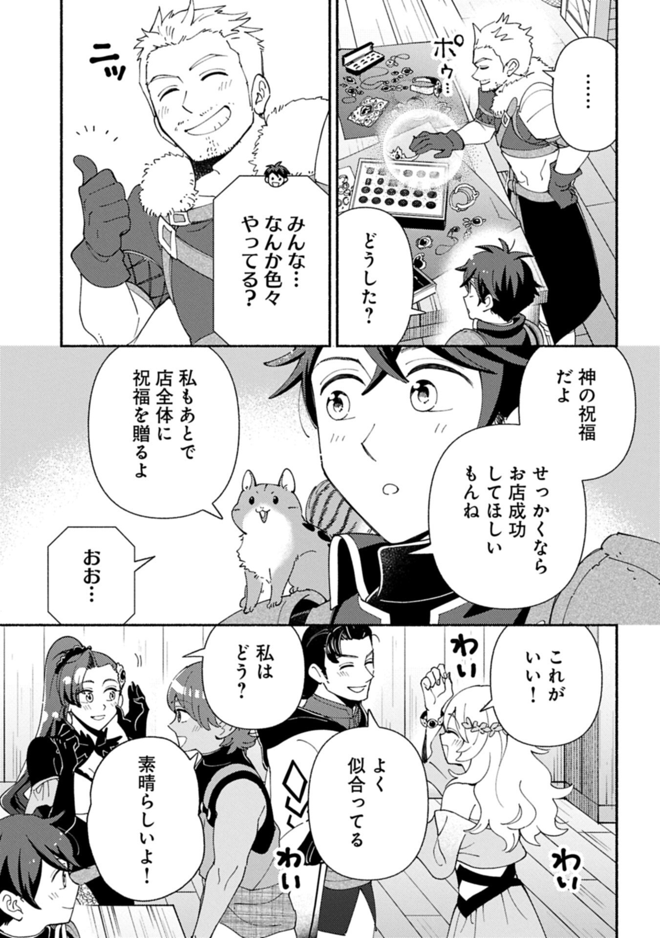 Mofumofu to Mukumuku to Isekai Hyouryuu Seikatsu - Chapter 30.1 - Page 9
