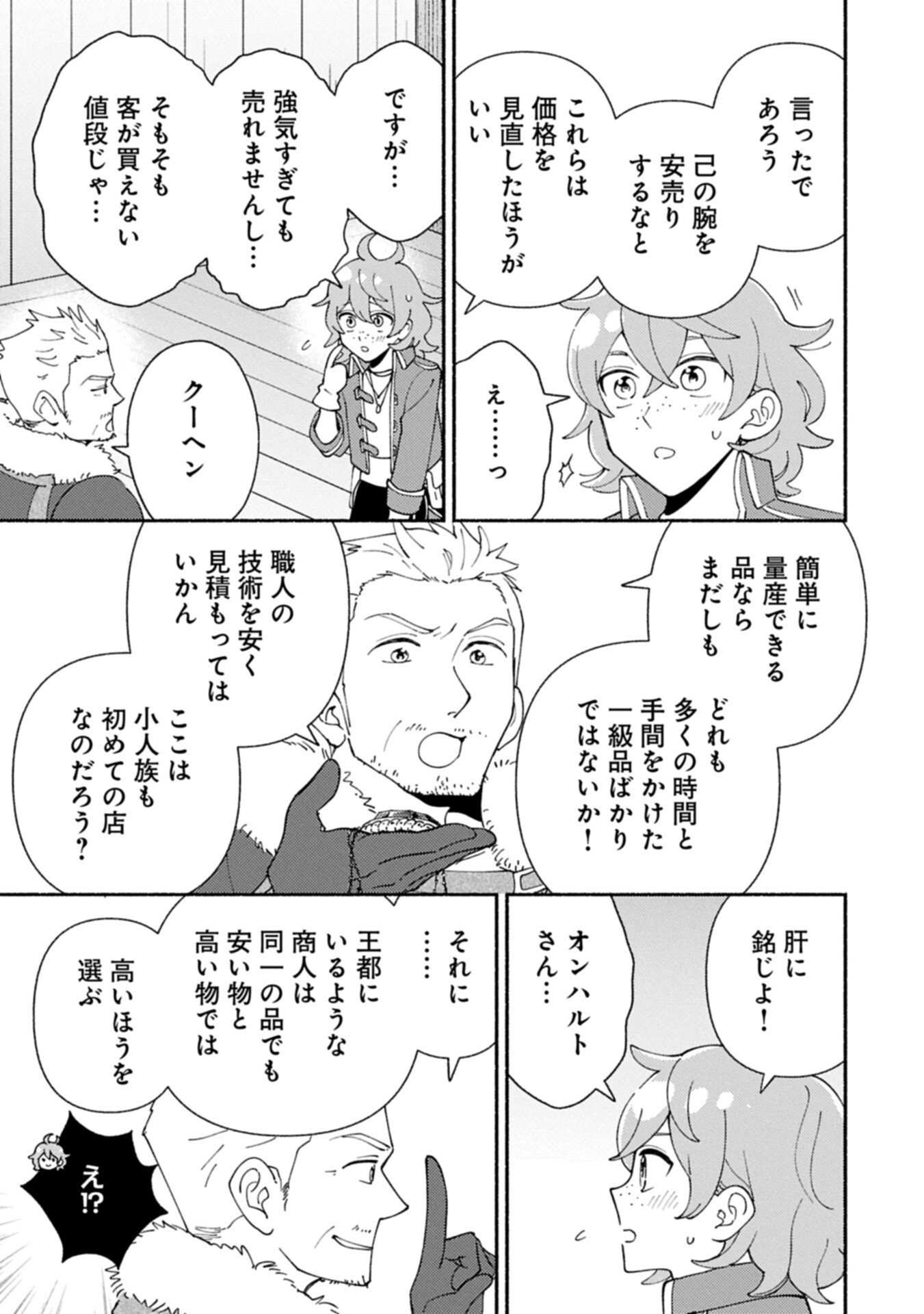 Mofumofu to Mukumuku to Isekai Hyouryuu Seikatsu - Chapter 30.2 - Page 1