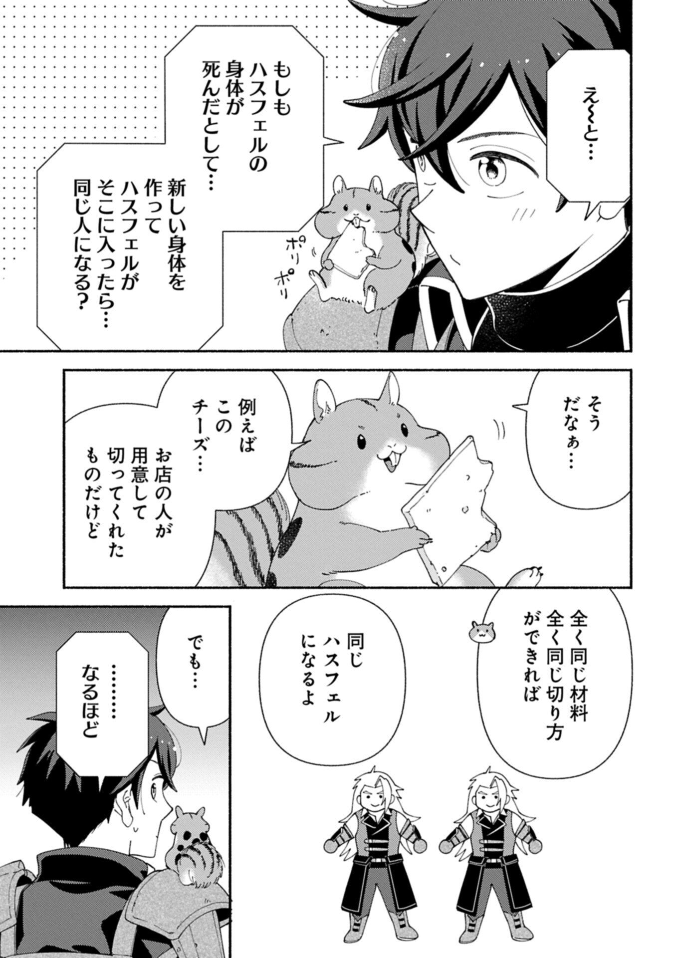 Mofumofu to Mukumuku to Isekai Hyouryuu Seikatsu - Chapter 30.2 - Page 11