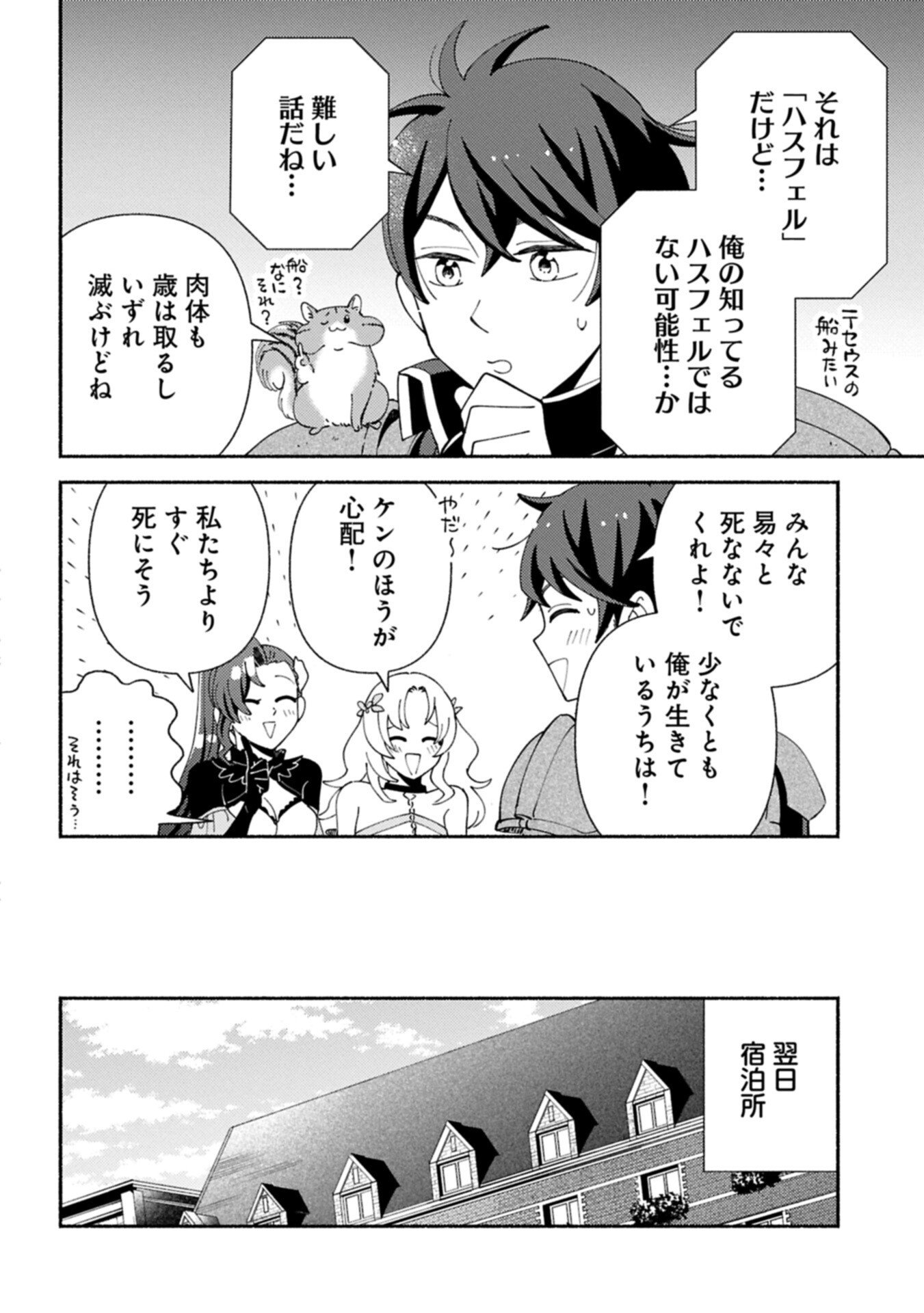 Mofumofu to Mukumuku to Isekai Hyouryuu Seikatsu - Chapter 30.2 - Page 12