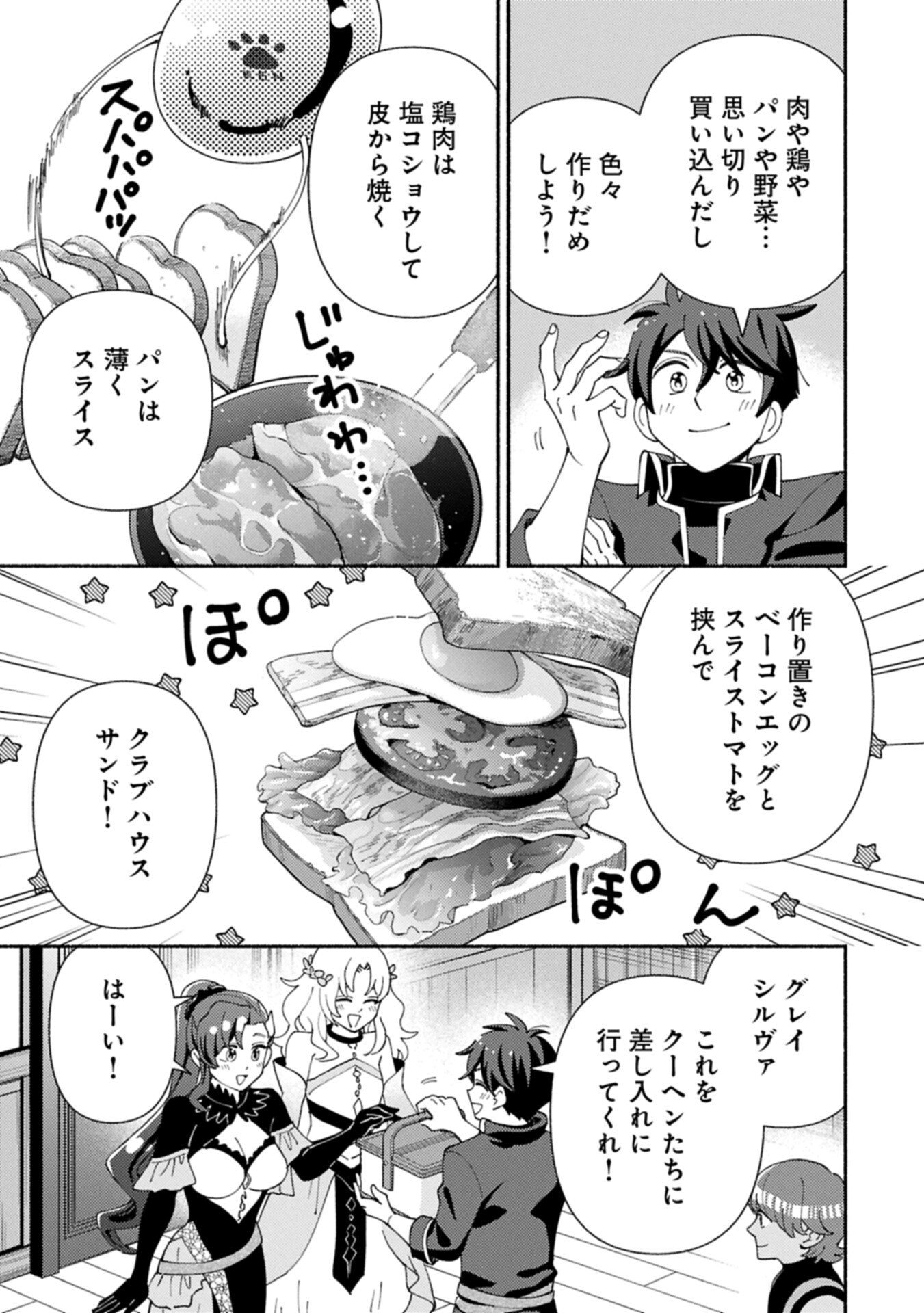 Mofumofu to Mukumuku to Isekai Hyouryuu Seikatsu - Chapter 30.2 - Page 13