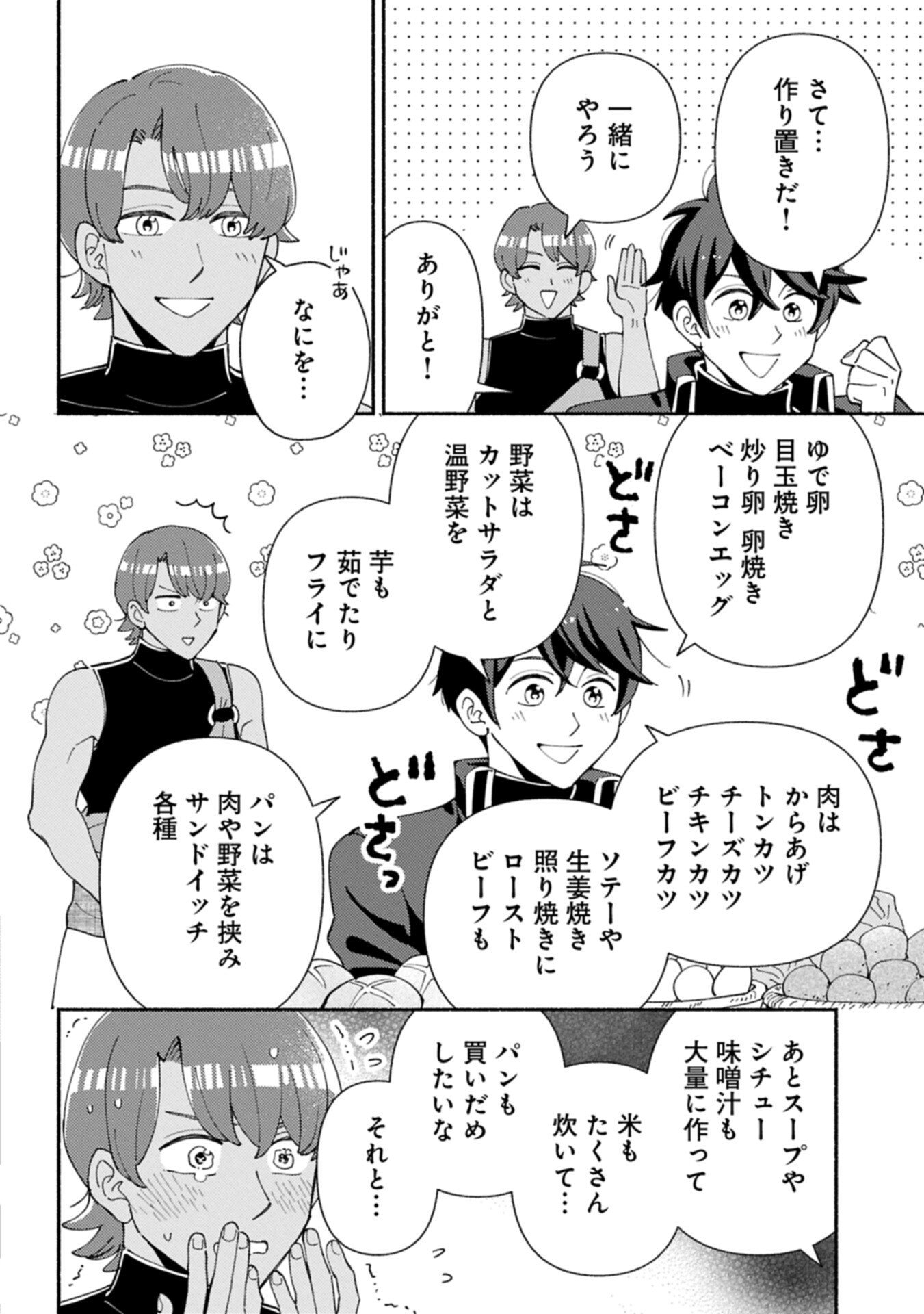 Mofumofu to Mukumuku to Isekai Hyouryuu Seikatsu - Chapter 30.2 - Page 14