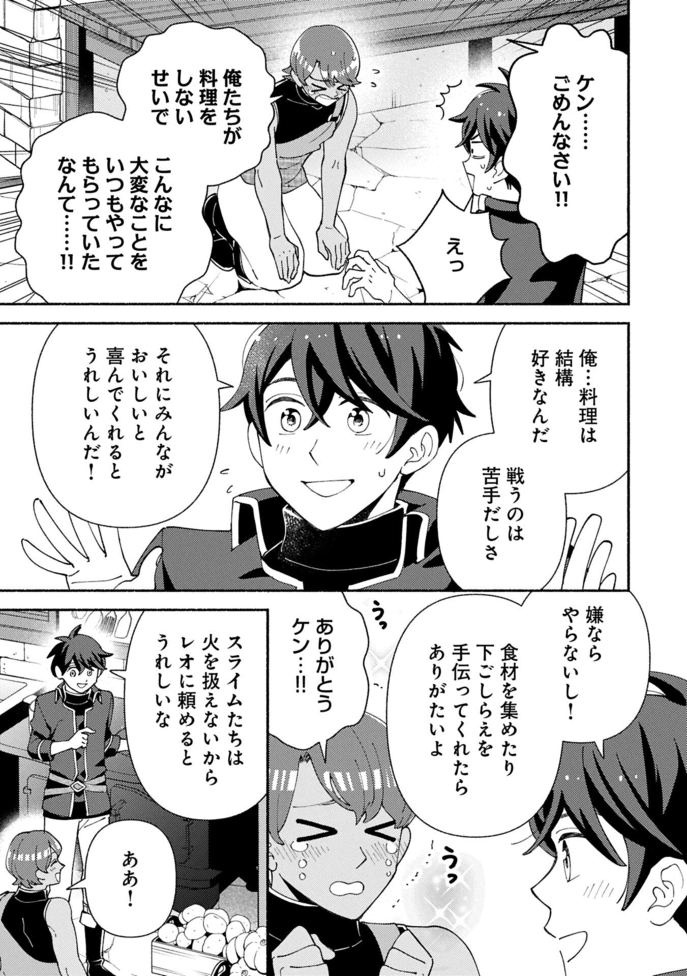 Mofumofu to Mukumuku to Isekai Hyouryuu Seikatsu - Chapter 30.2 - Page 15