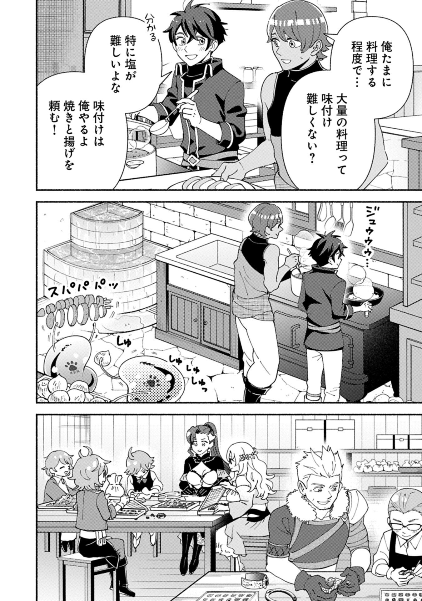 Mofumofu to Mukumuku to Isekai Hyouryuu Seikatsu - Chapter 30.2 - Page 16