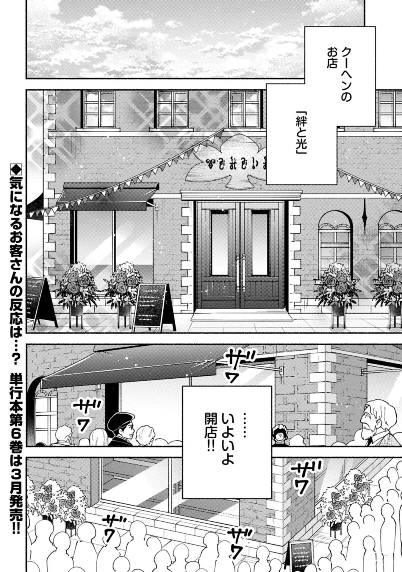 Mofumofu to Mukumuku to Isekai Hyouryuu Seikatsu - Chapter 30.2 - Page 18