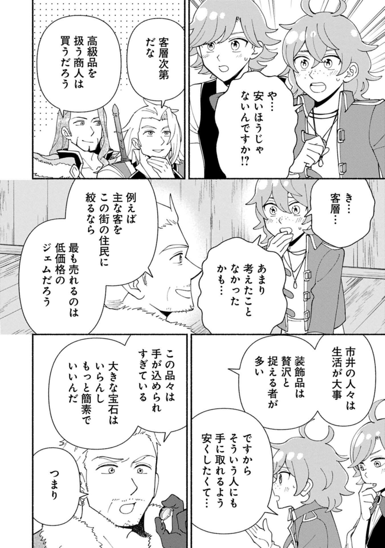 Mofumofu to Mukumuku to Isekai Hyouryuu Seikatsu - Chapter 30.2 - Page 2