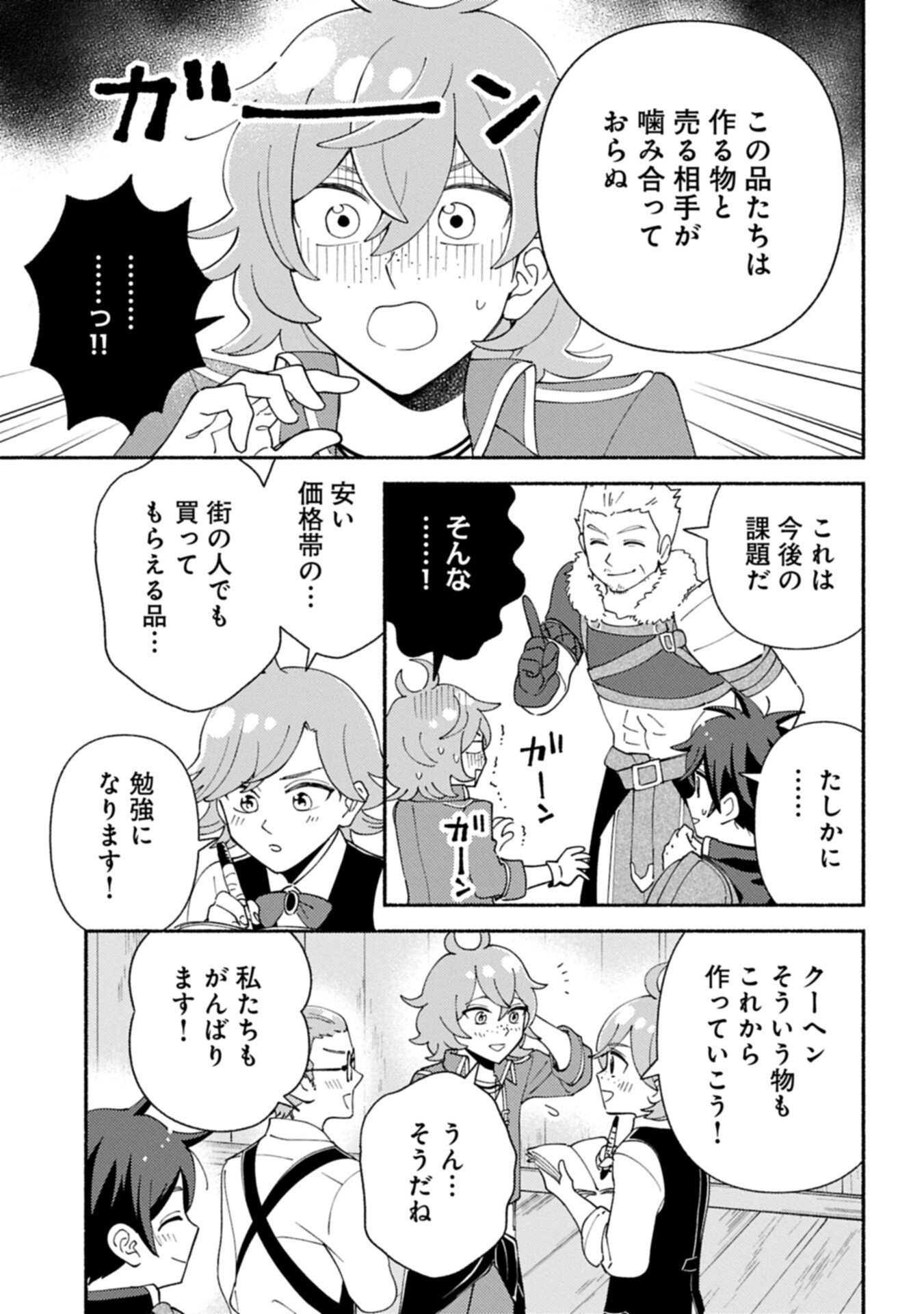 Mofumofu to Mukumuku to Isekai Hyouryuu Seikatsu - Chapter 30.2 - Page 3