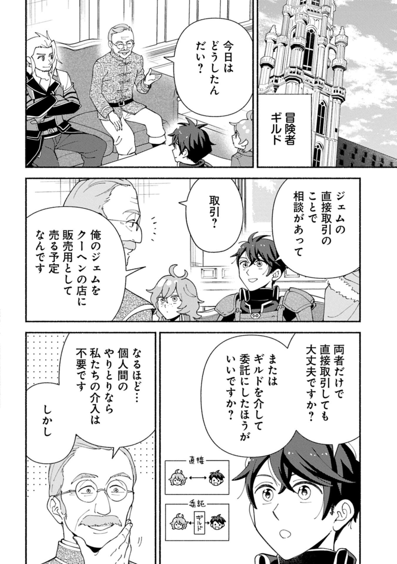 Mofumofu to Mukumuku to Isekai Hyouryuu Seikatsu - Chapter 30.2 - Page 4