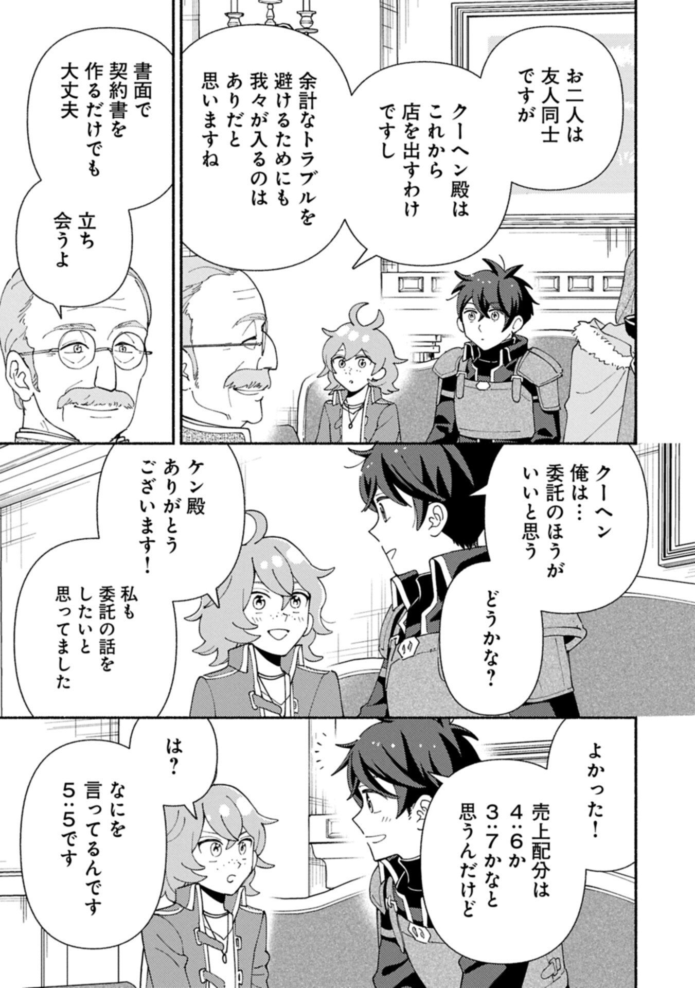 Mofumofu to Mukumuku to Isekai Hyouryuu Seikatsu - Chapter 30.2 - Page 5