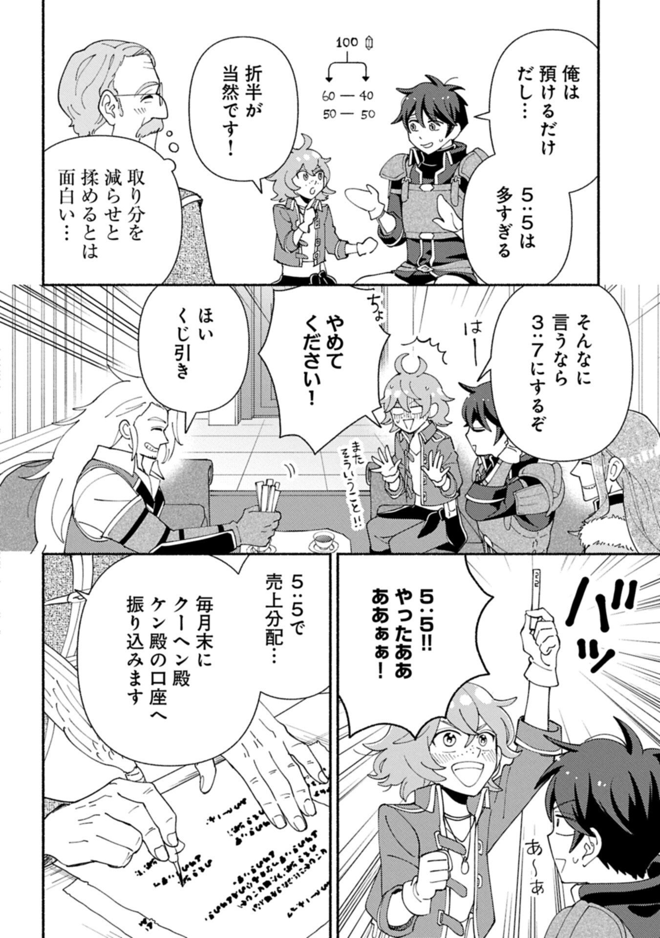 Mofumofu to Mukumuku to Isekai Hyouryuu Seikatsu - Chapter 30.2 - Page 6