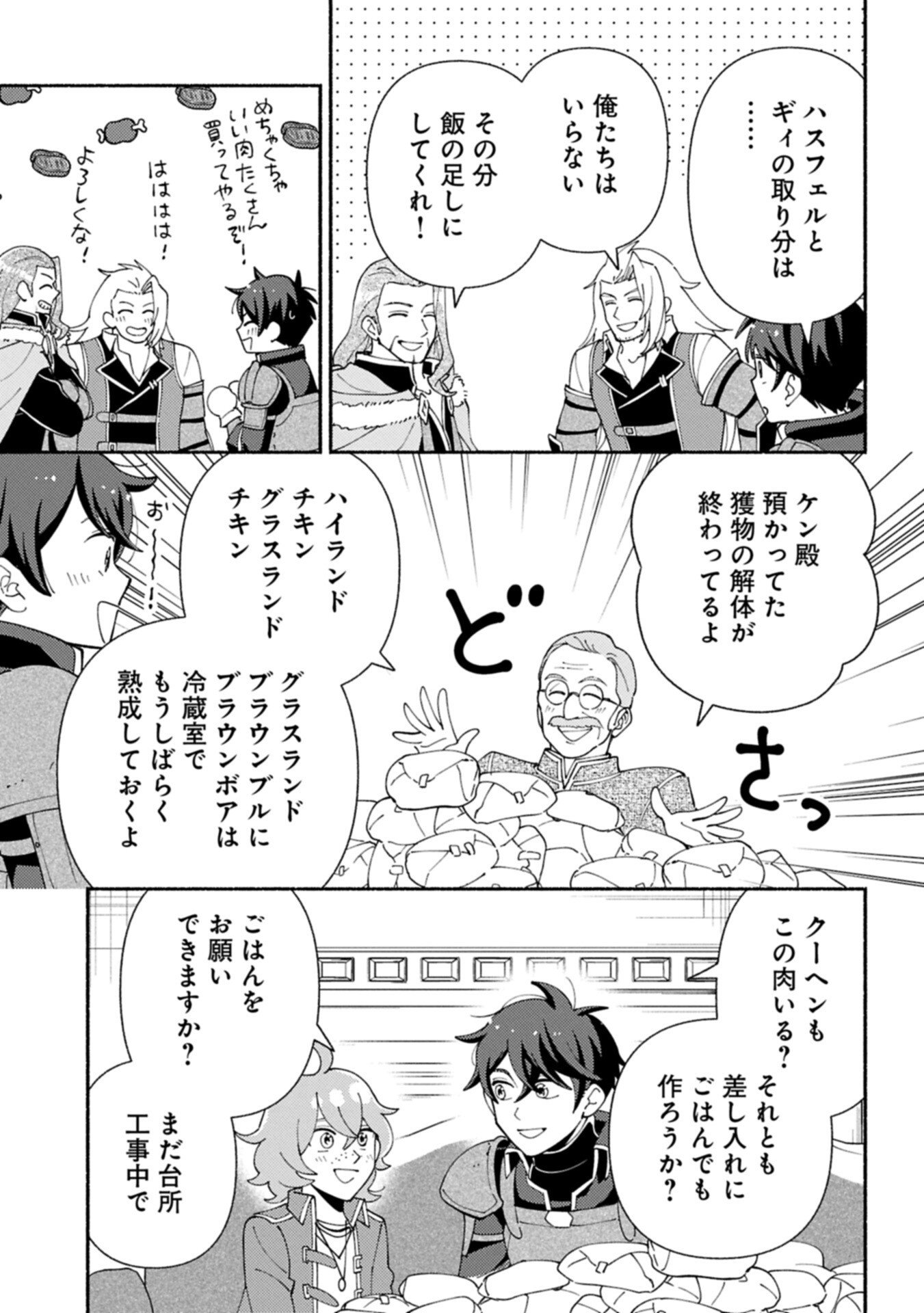 Mofumofu to Mukumuku to Isekai Hyouryuu Seikatsu - Chapter 30.2 - Page 7