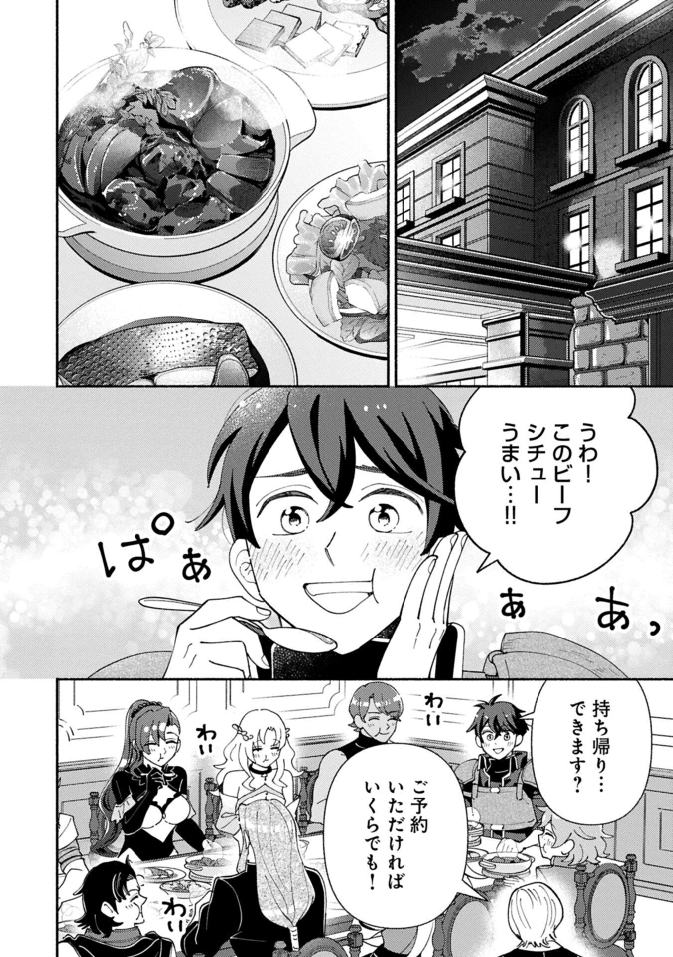 Mofumofu to Mukumuku to Isekai Hyouryuu Seikatsu - Chapter 30.2 - Page 8