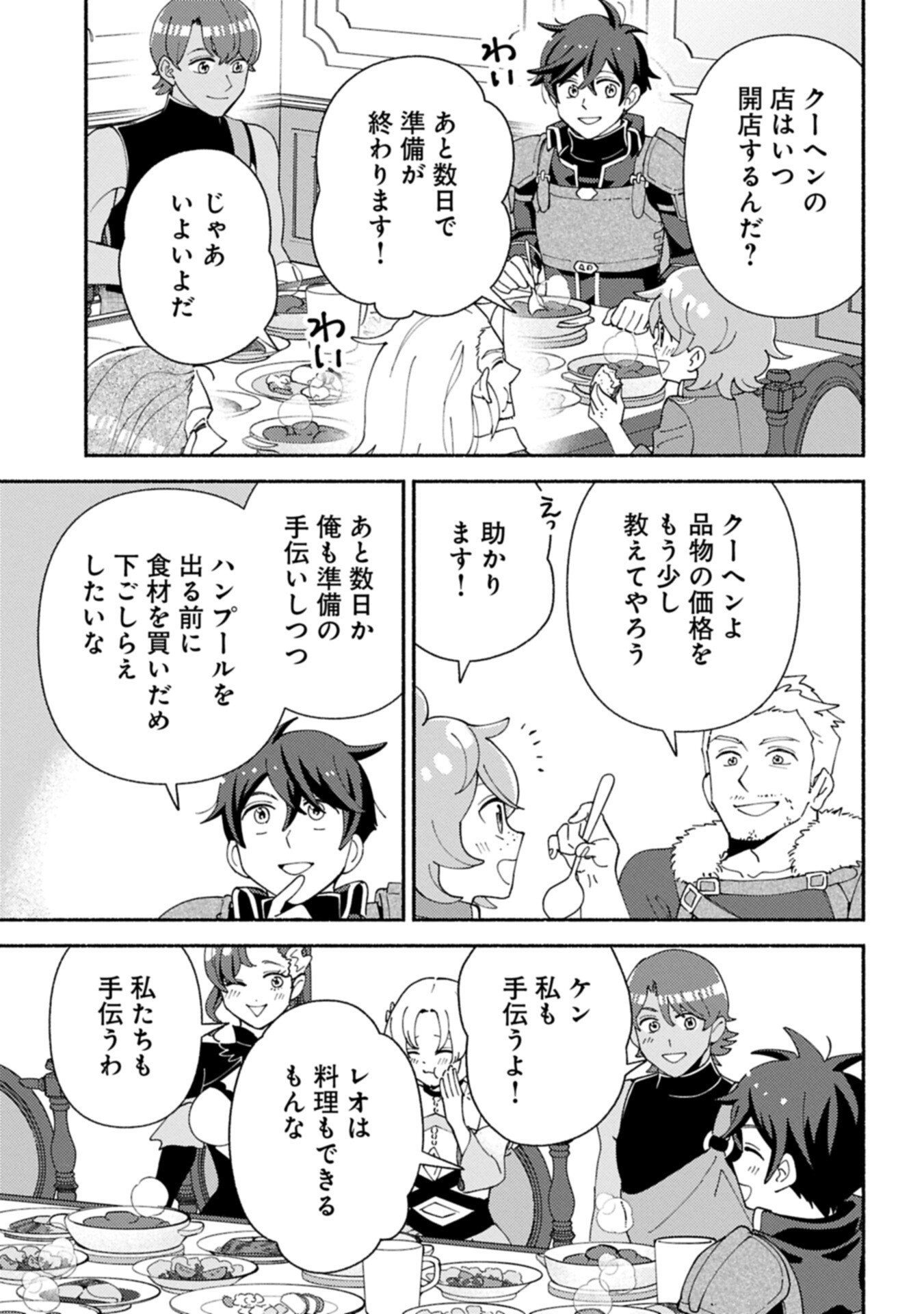 Mofumofu to Mukumuku to Isekai Hyouryuu Seikatsu - Chapter 30.2 - Page 9