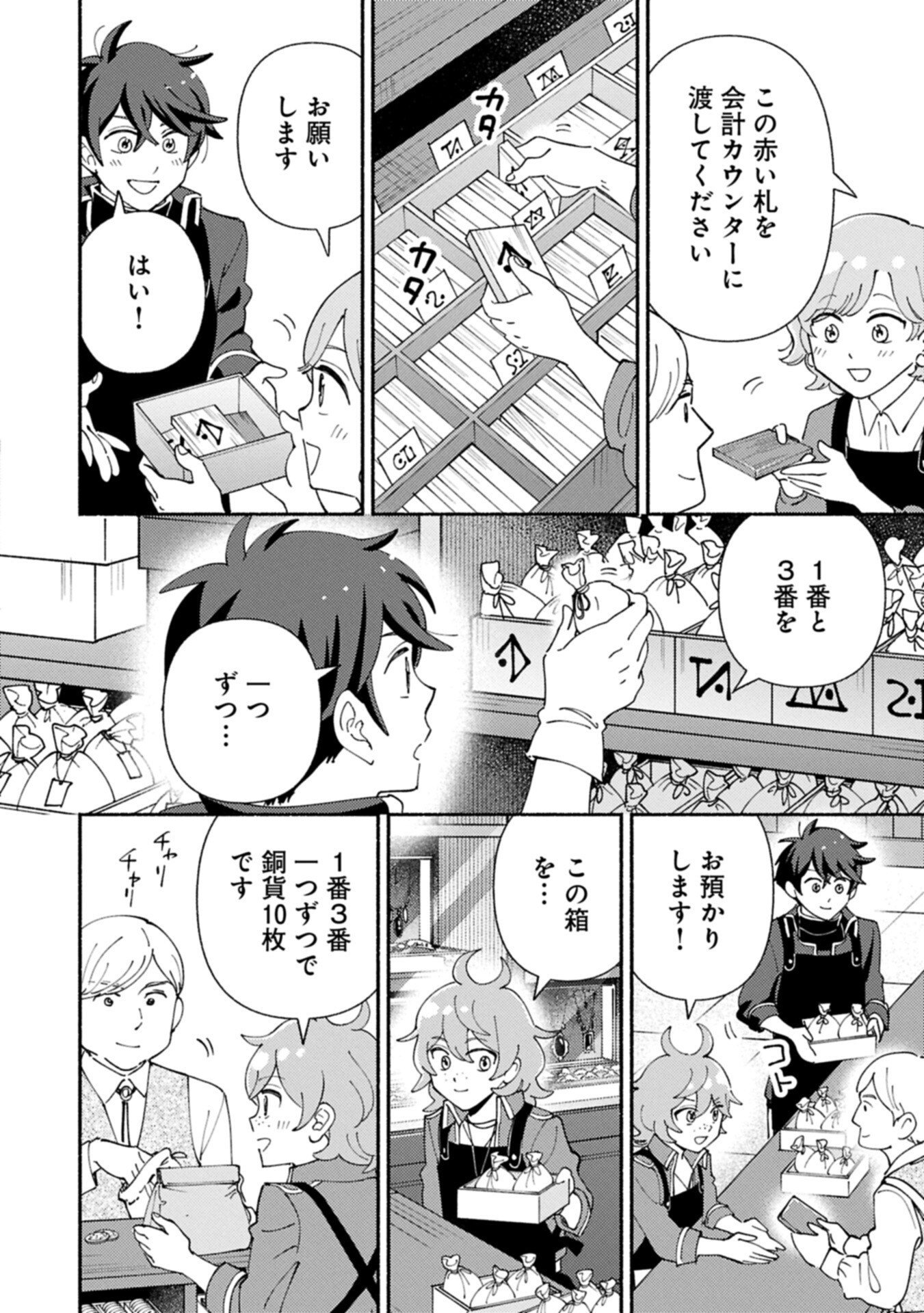 Mofumofu to Mukumuku to Isekai Hyouryuu Seikatsu - Chapter 31.1 - Page 10