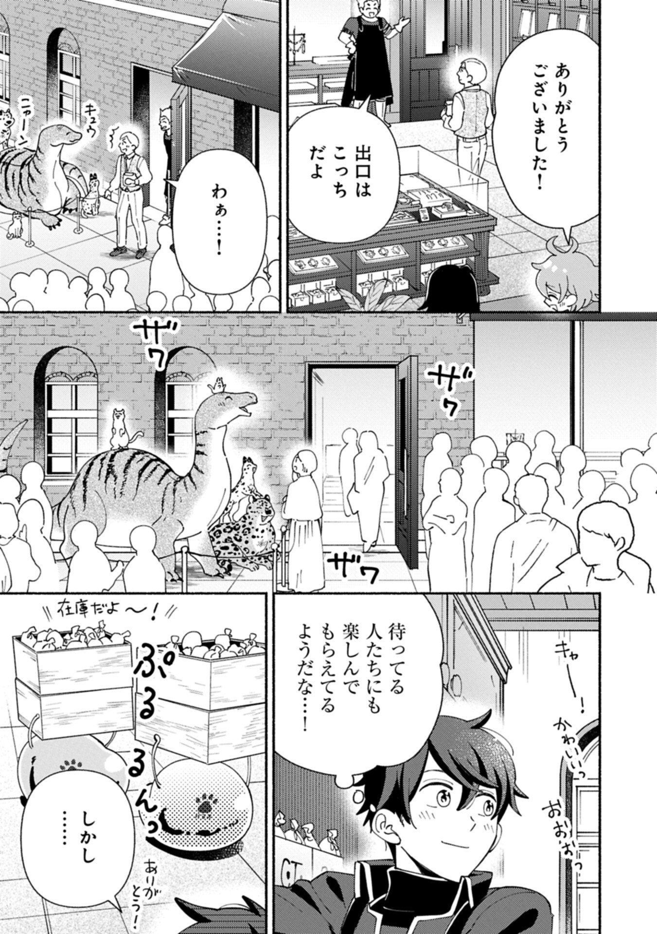 Mofumofu to Mukumuku to Isekai Hyouryuu Seikatsu - Chapter 31.1 - Page 11