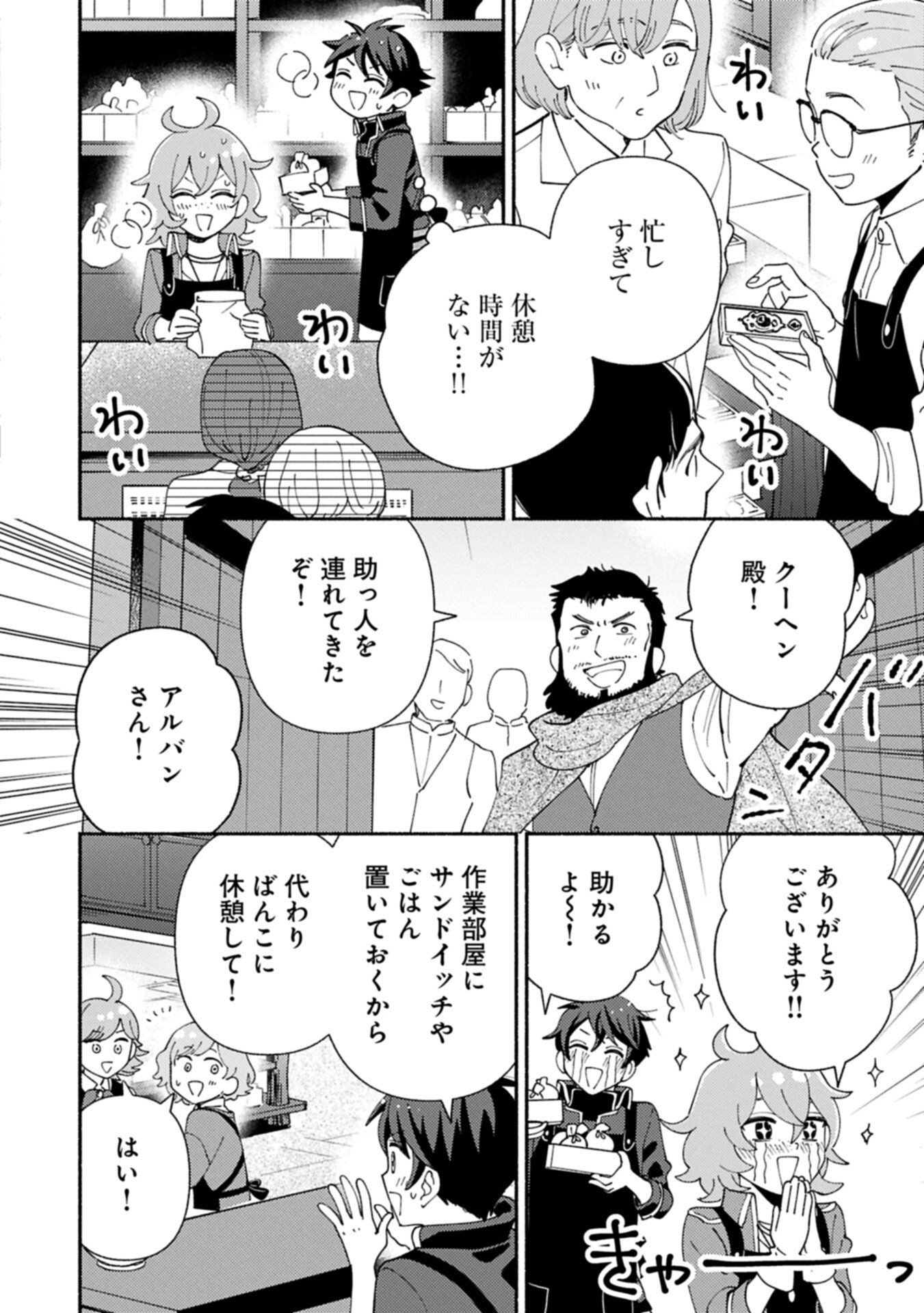 Mofumofu to Mukumuku to Isekai Hyouryuu Seikatsu - Chapter 31.1 - Page 12