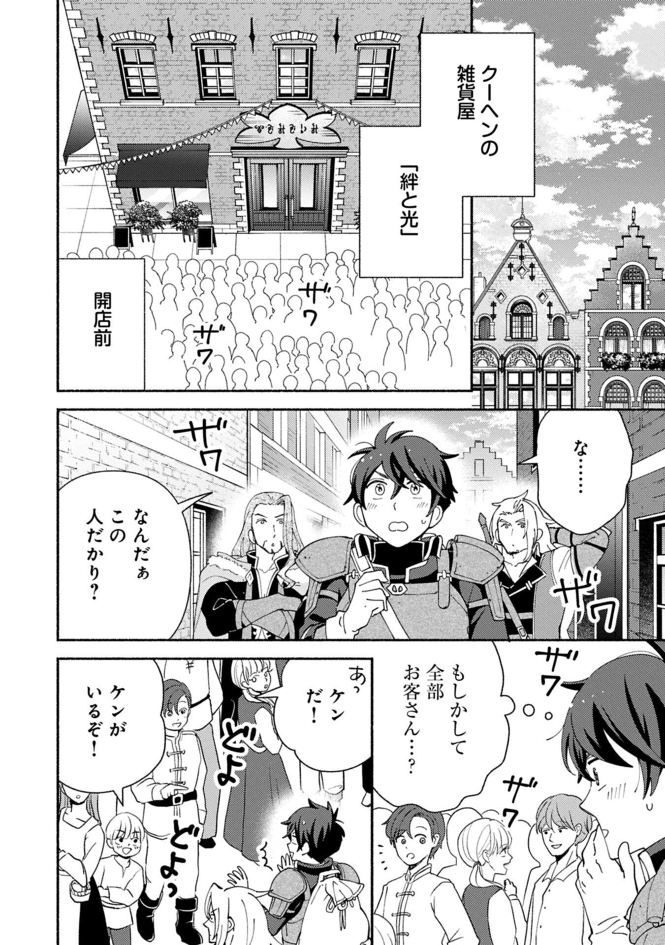 Mofumofu to Mukumuku to Isekai Hyouryuu Seikatsu - Chapter 31.1 - Page 2