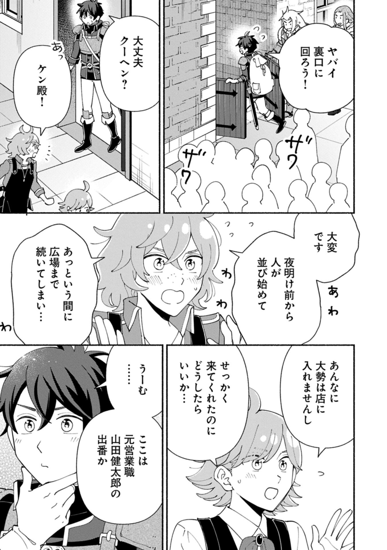 Mofumofu to Mukumuku to Isekai Hyouryuu Seikatsu - Chapter 31.1 - Page 3