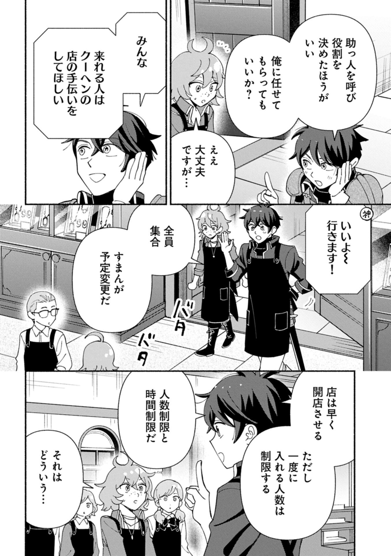 Mofumofu to Mukumuku to Isekai Hyouryuu Seikatsu - Chapter 31.1 - Page 4