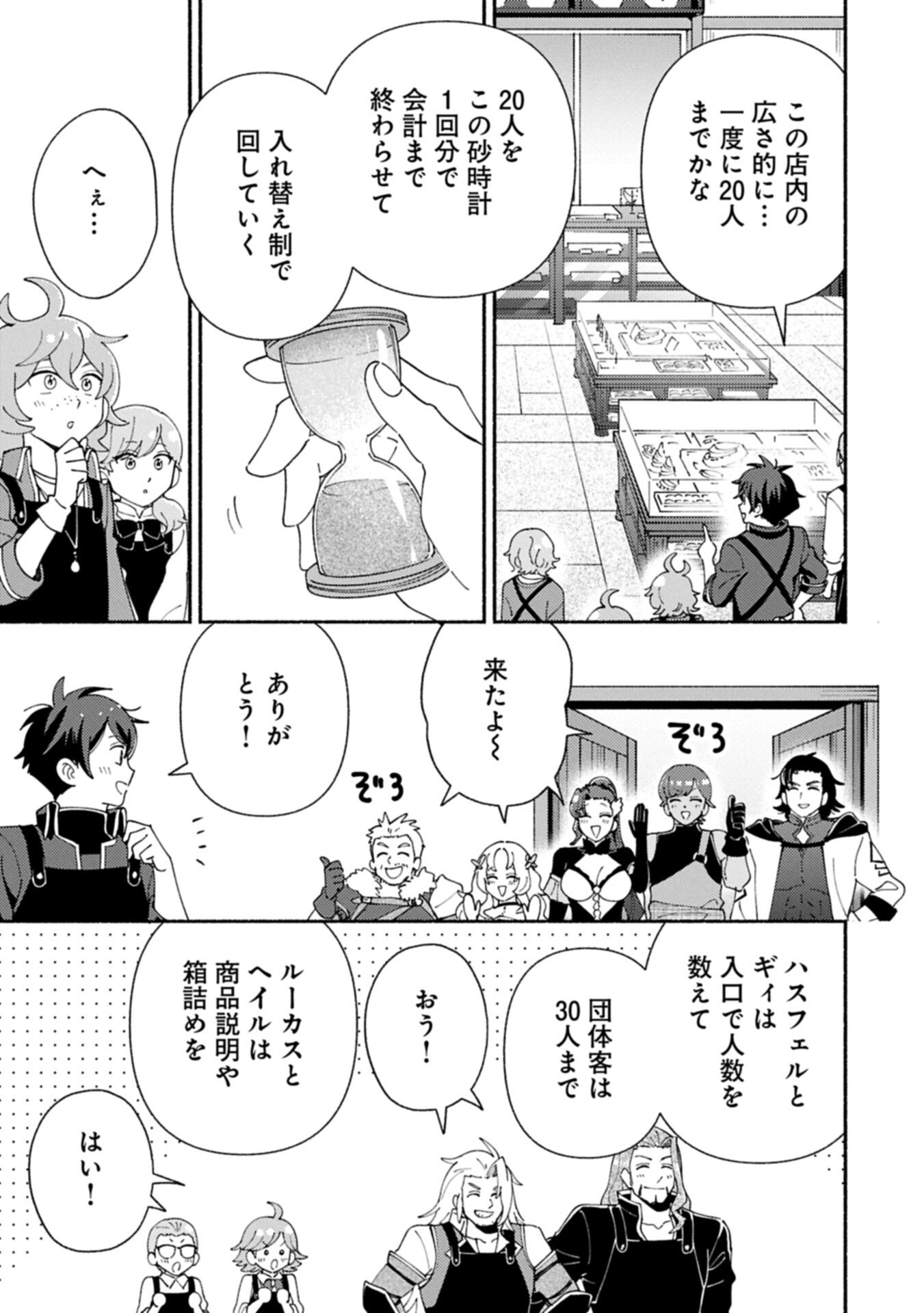 Mofumofu to Mukumuku to Isekai Hyouryuu Seikatsu - Chapter 31.1 - Page 5