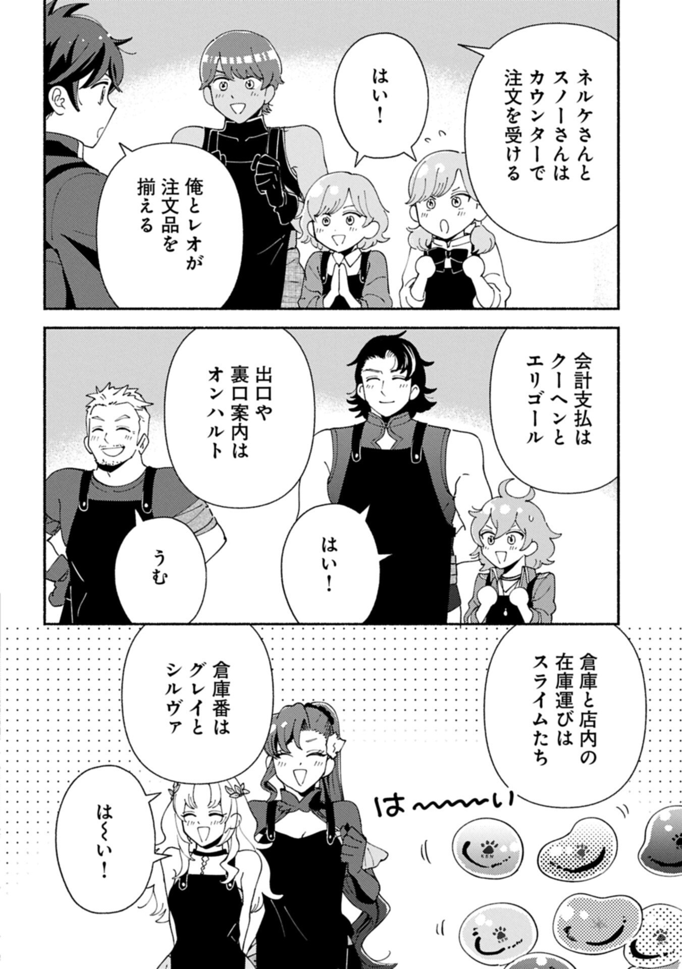 Mofumofu to Mukumuku to Isekai Hyouryuu Seikatsu - Chapter 31.1 - Page 6