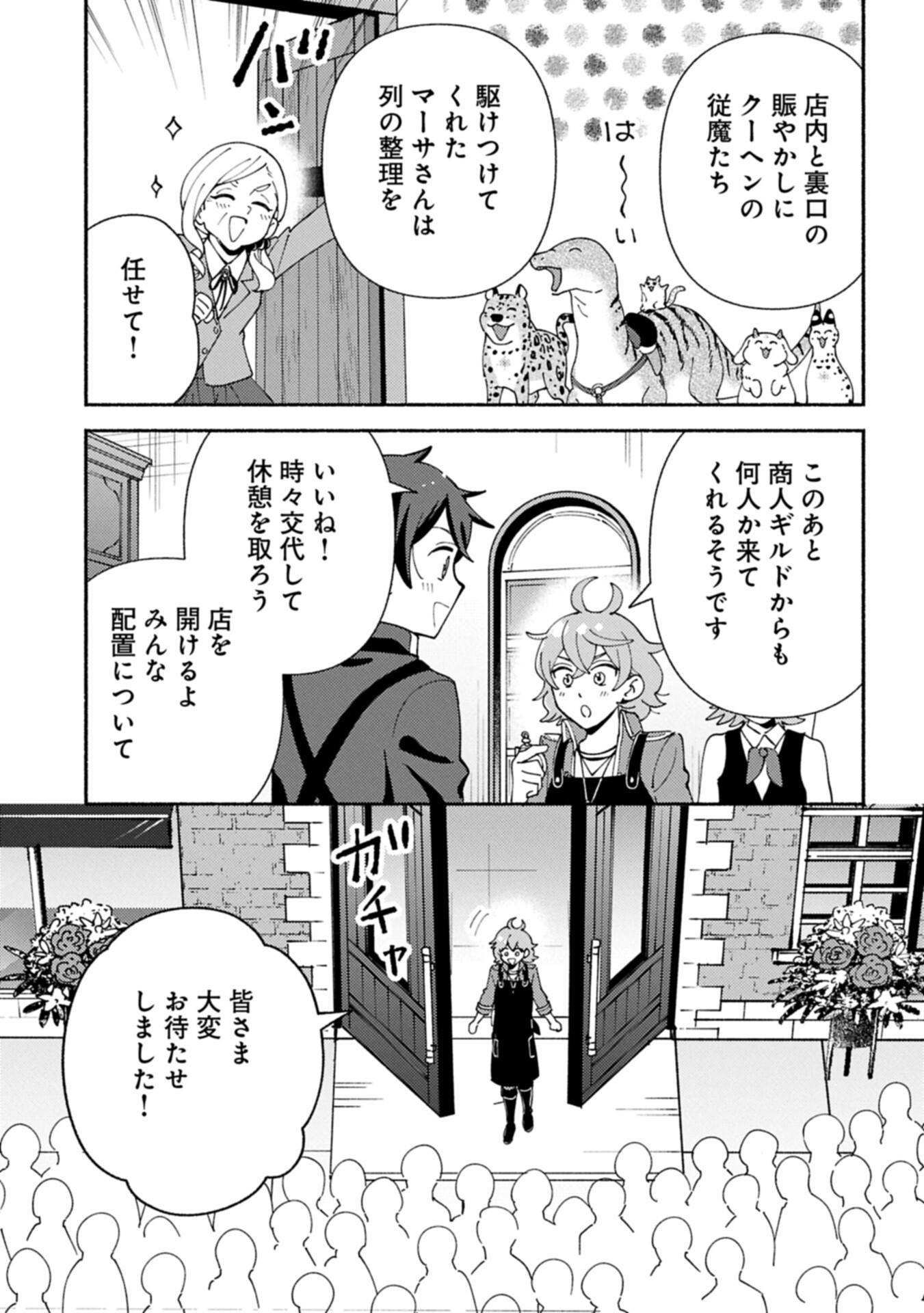 Mofumofu to Mukumuku to Isekai Hyouryuu Seikatsu - Chapter 31.1 - Page 7