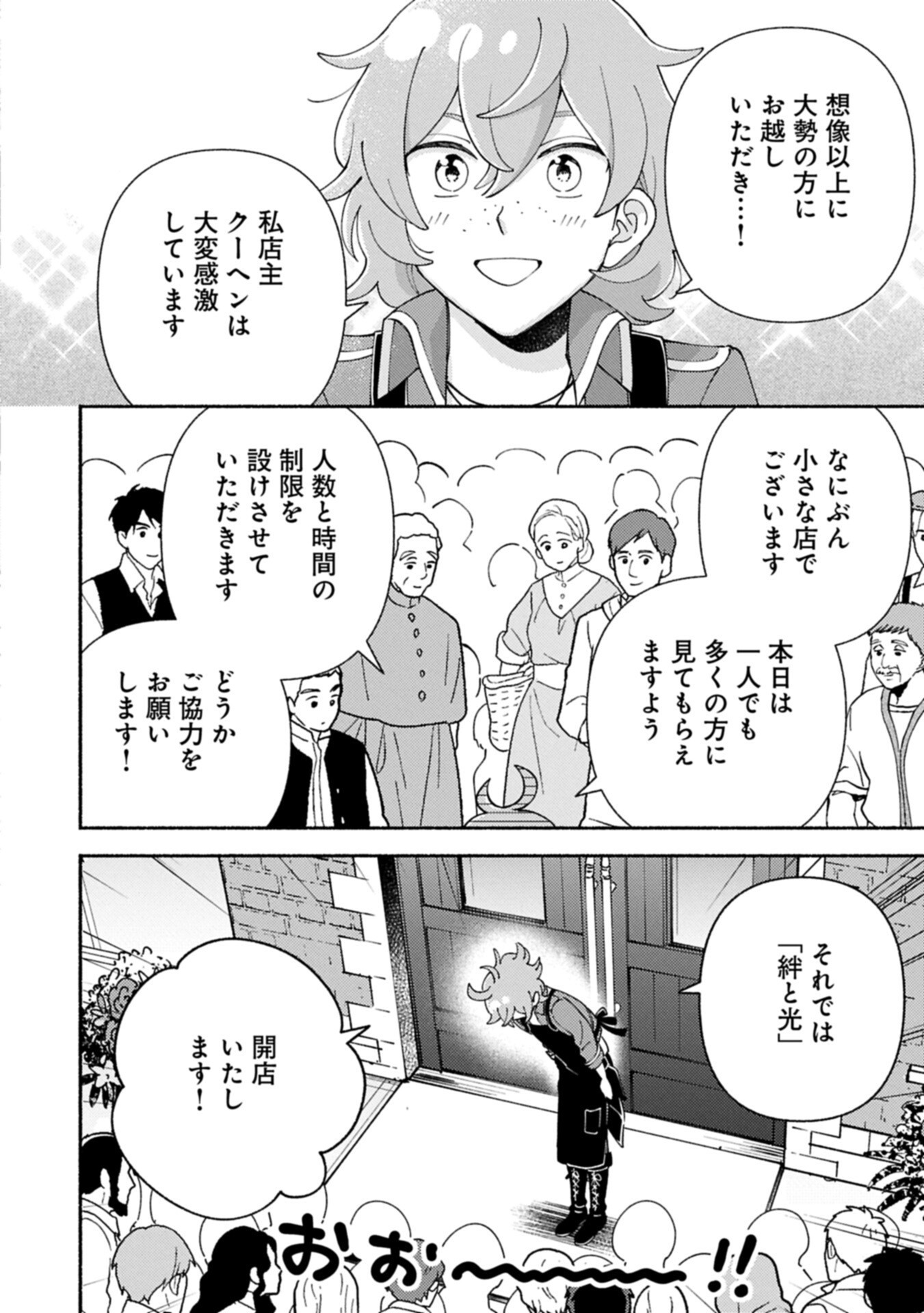 Mofumofu to Mukumuku to Isekai Hyouryuu Seikatsu - Chapter 31.1 - Page 8