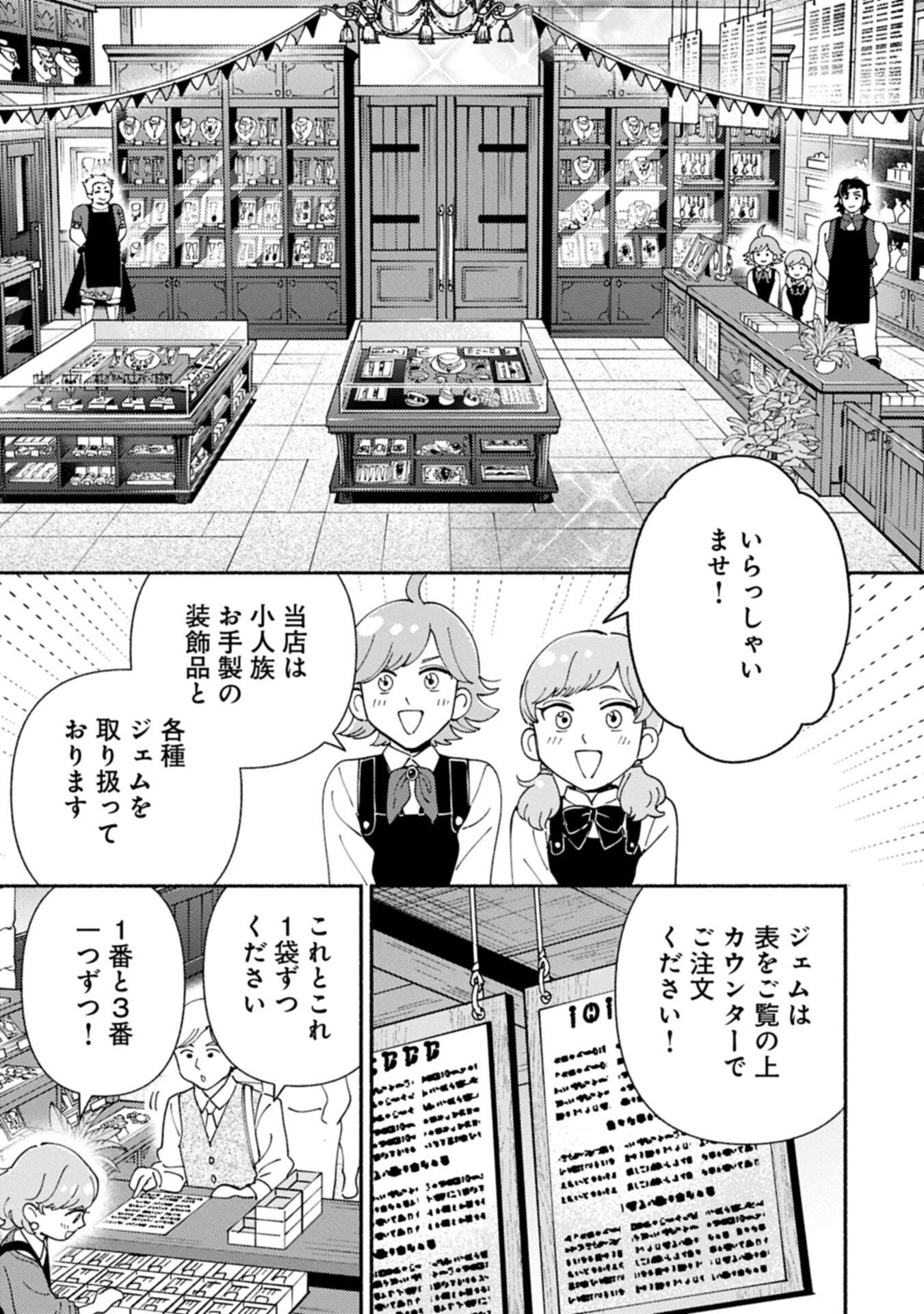 Mofumofu to Mukumuku to Isekai Hyouryuu Seikatsu - Chapter 31.1 - Page 9