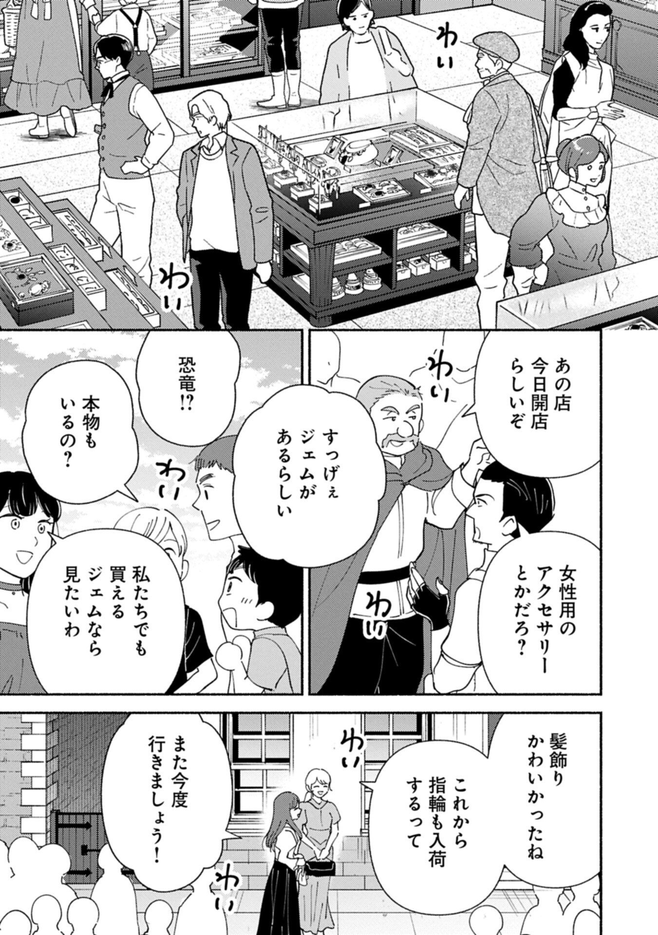 Mofumofu to Mukumuku to Isekai Hyouryuu Seikatsu - Chapter 31.2 - Page 1