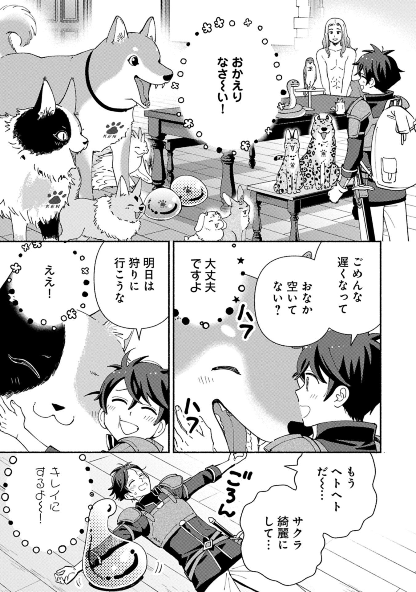 Mofumofu to Mukumuku to Isekai Hyouryuu Seikatsu - Chapter 31.2 - Page 11