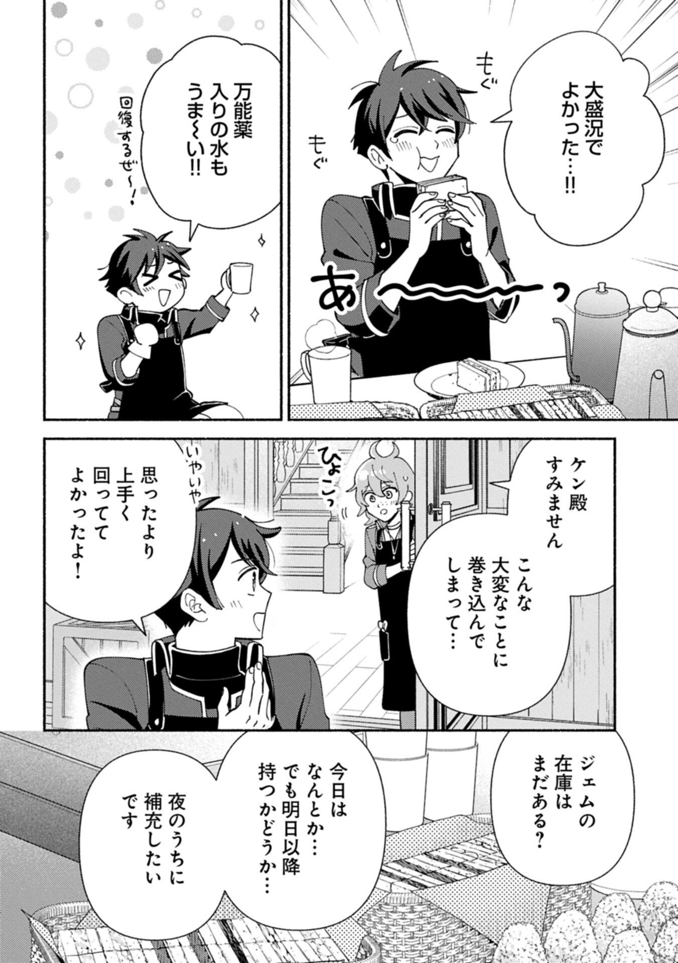 Mofumofu to Mukumuku to Isekai Hyouryuu Seikatsu - Chapter 31.2 - Page 2