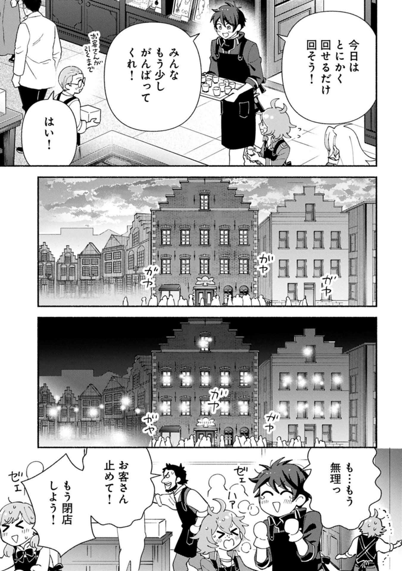 Mofumofu to Mukumuku to Isekai Hyouryuu Seikatsu - Chapter 31.2 - Page 3