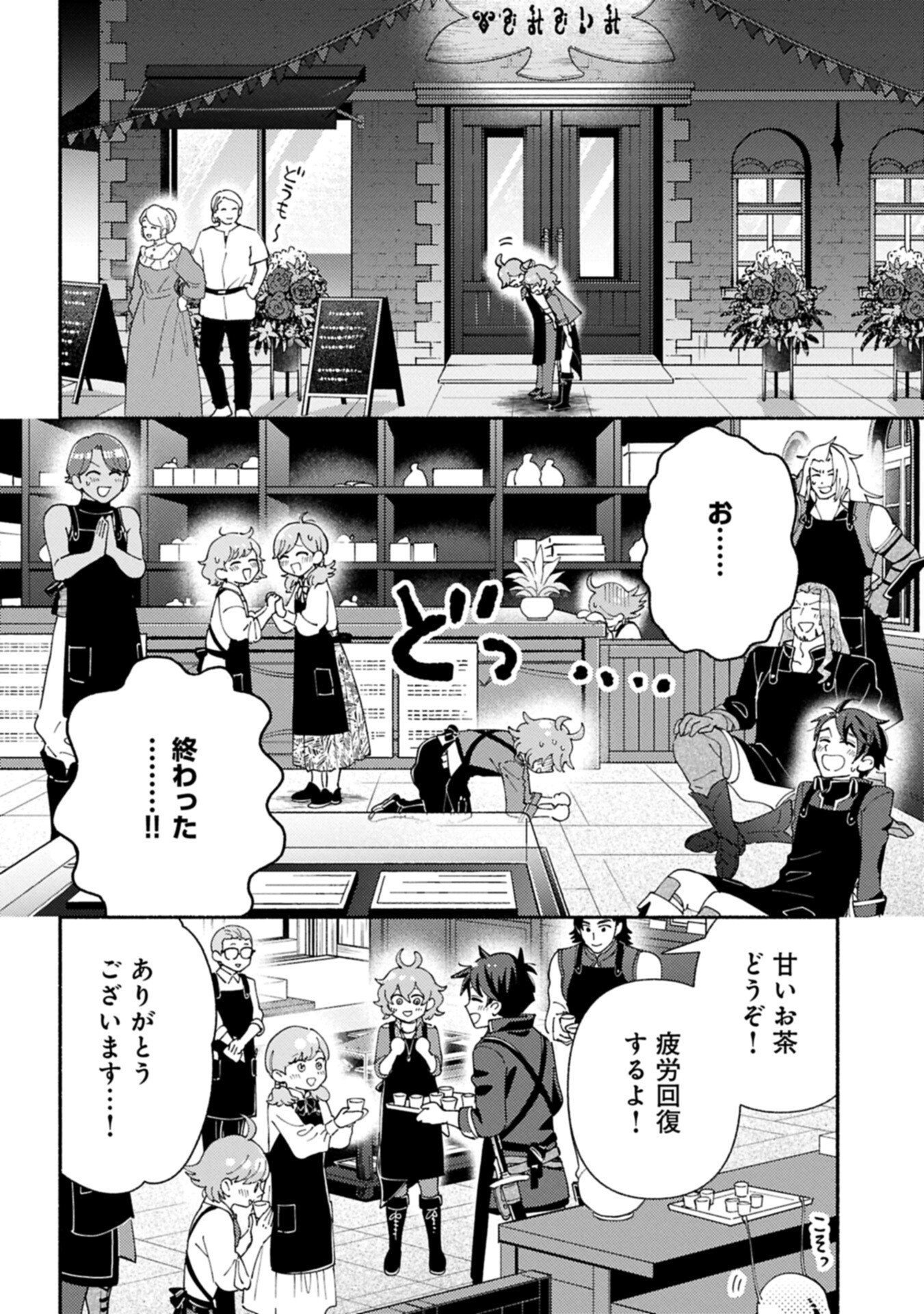 Mofumofu to Mukumuku to Isekai Hyouryuu Seikatsu - Chapter 31.2 - Page 4