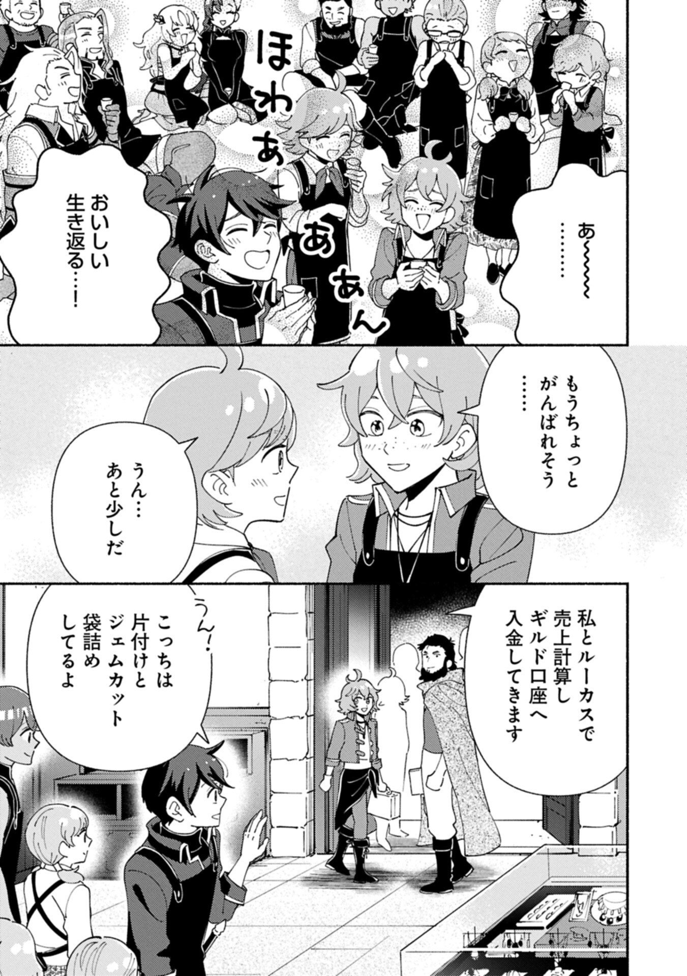 Mofumofu to Mukumuku to Isekai Hyouryuu Seikatsu - Chapter 31.2 - Page 5