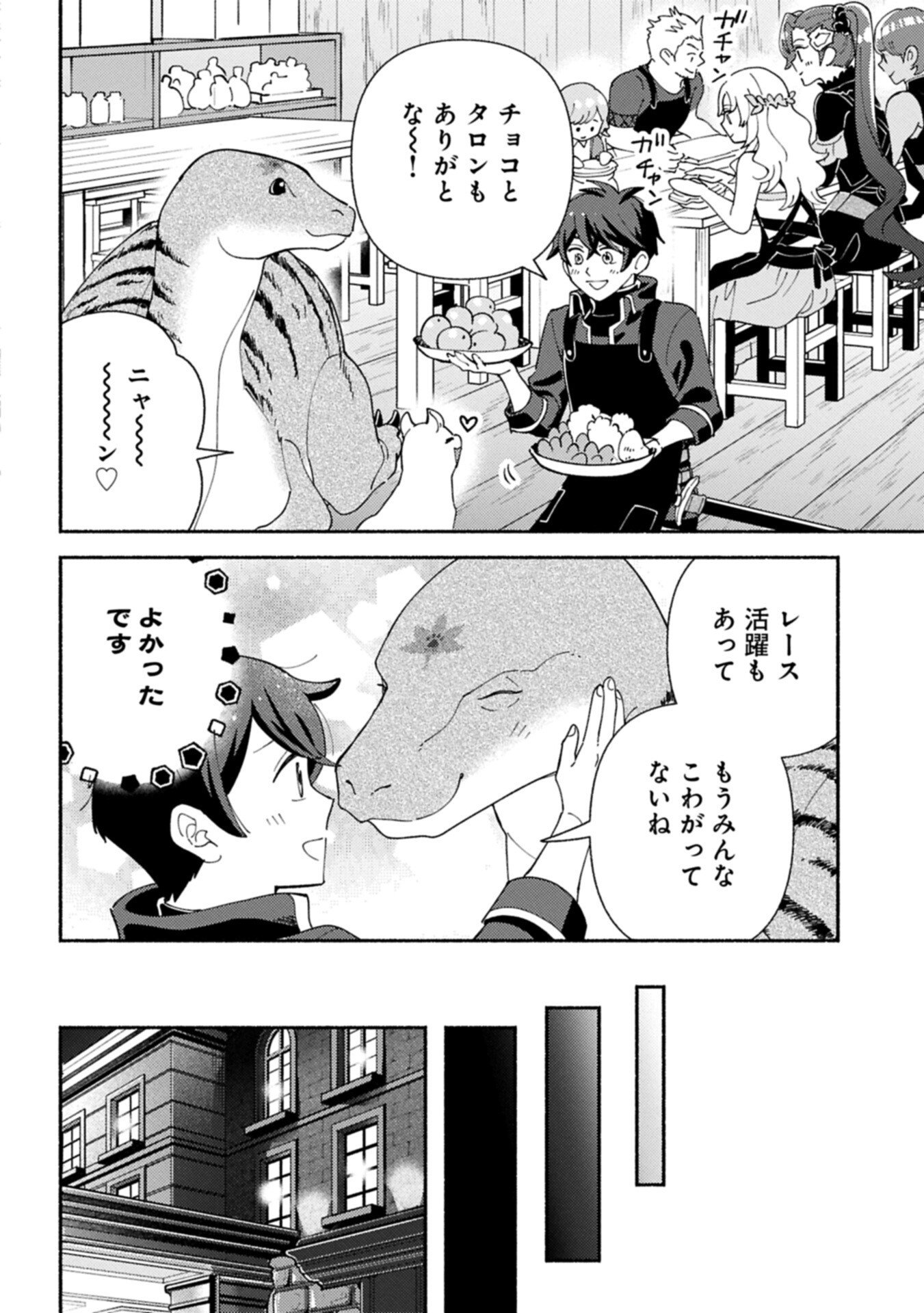 Mofumofu to Mukumuku to Isekai Hyouryuu Seikatsu - Chapter 31.2 - Page 6