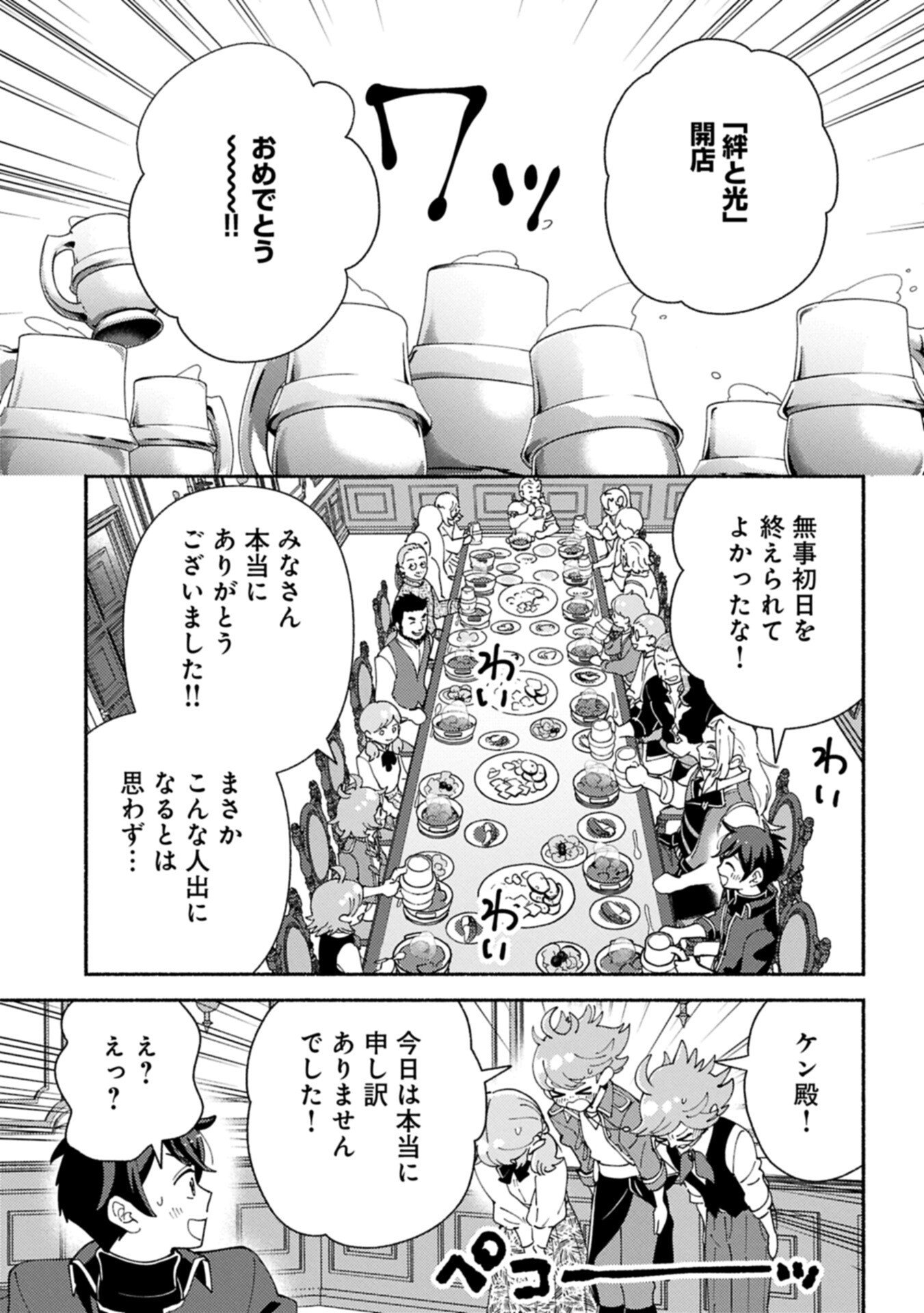 Mofumofu to Mukumuku to Isekai Hyouryuu Seikatsu - Chapter 31.2 - Page 7