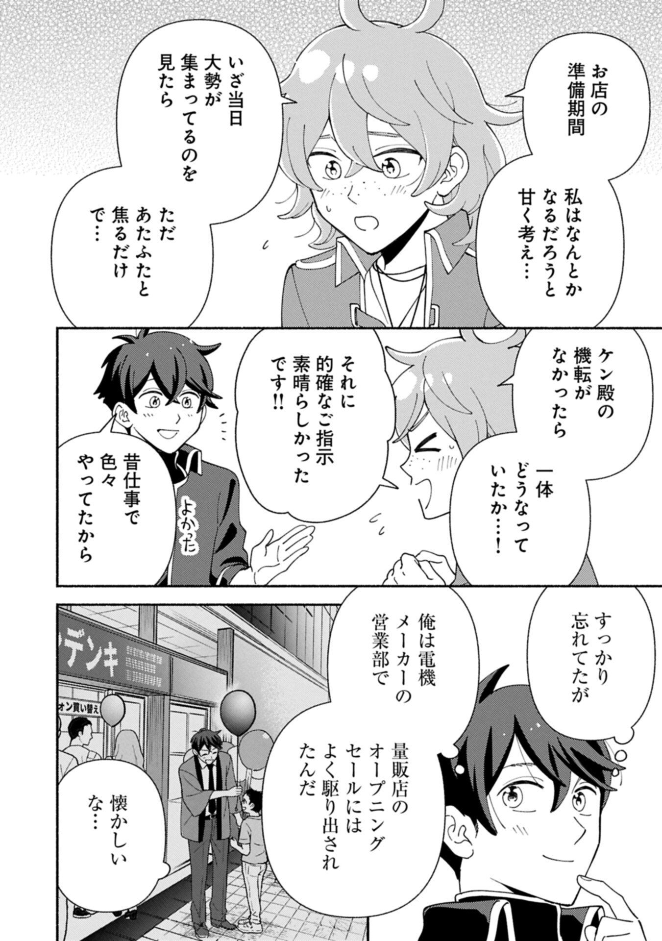 Mofumofu to Mukumuku to Isekai Hyouryuu Seikatsu - Chapter 31.2 - Page 8