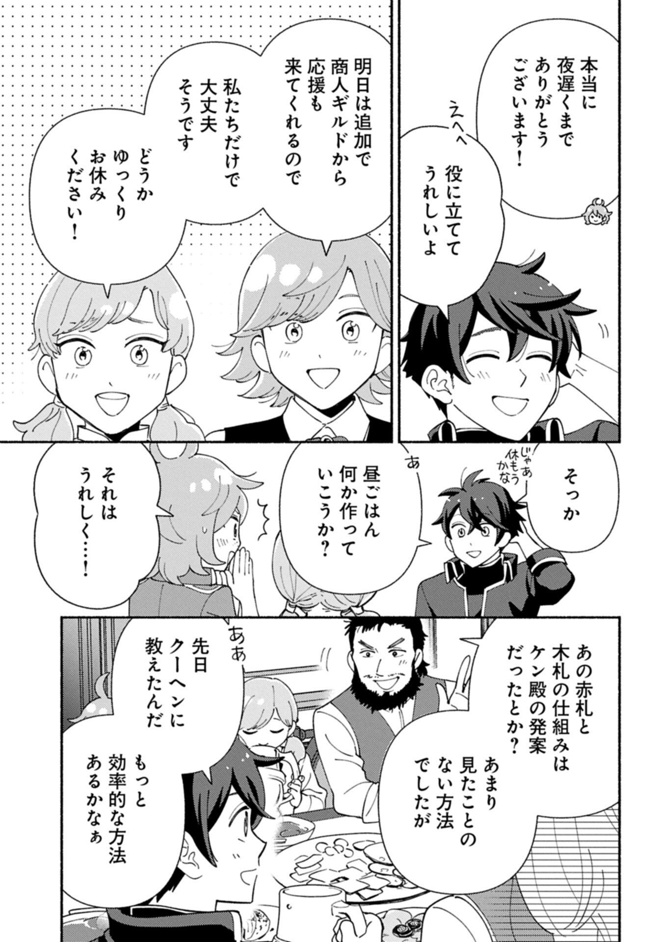 Mofumofu to Mukumuku to Isekai Hyouryuu Seikatsu - Chapter 31.2 - Page 9