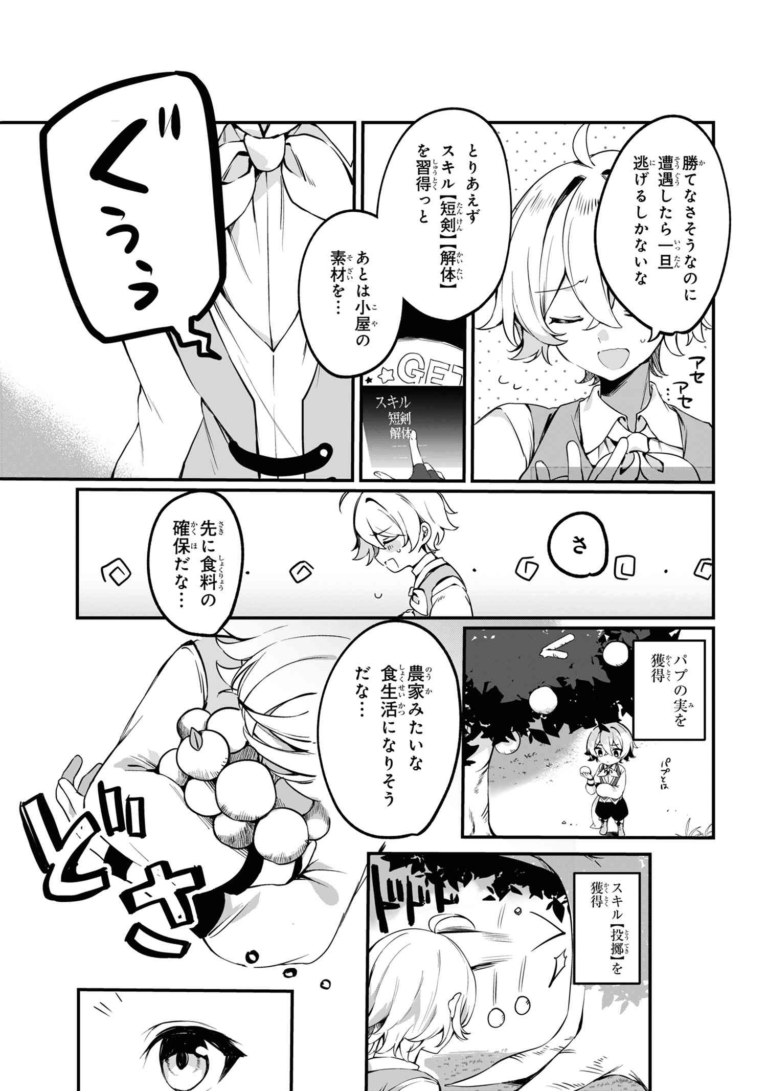 Mofumofu To Tanoshimu Mujintou Nonbiri Kaitaku Life - Chapter 1 - Page 10