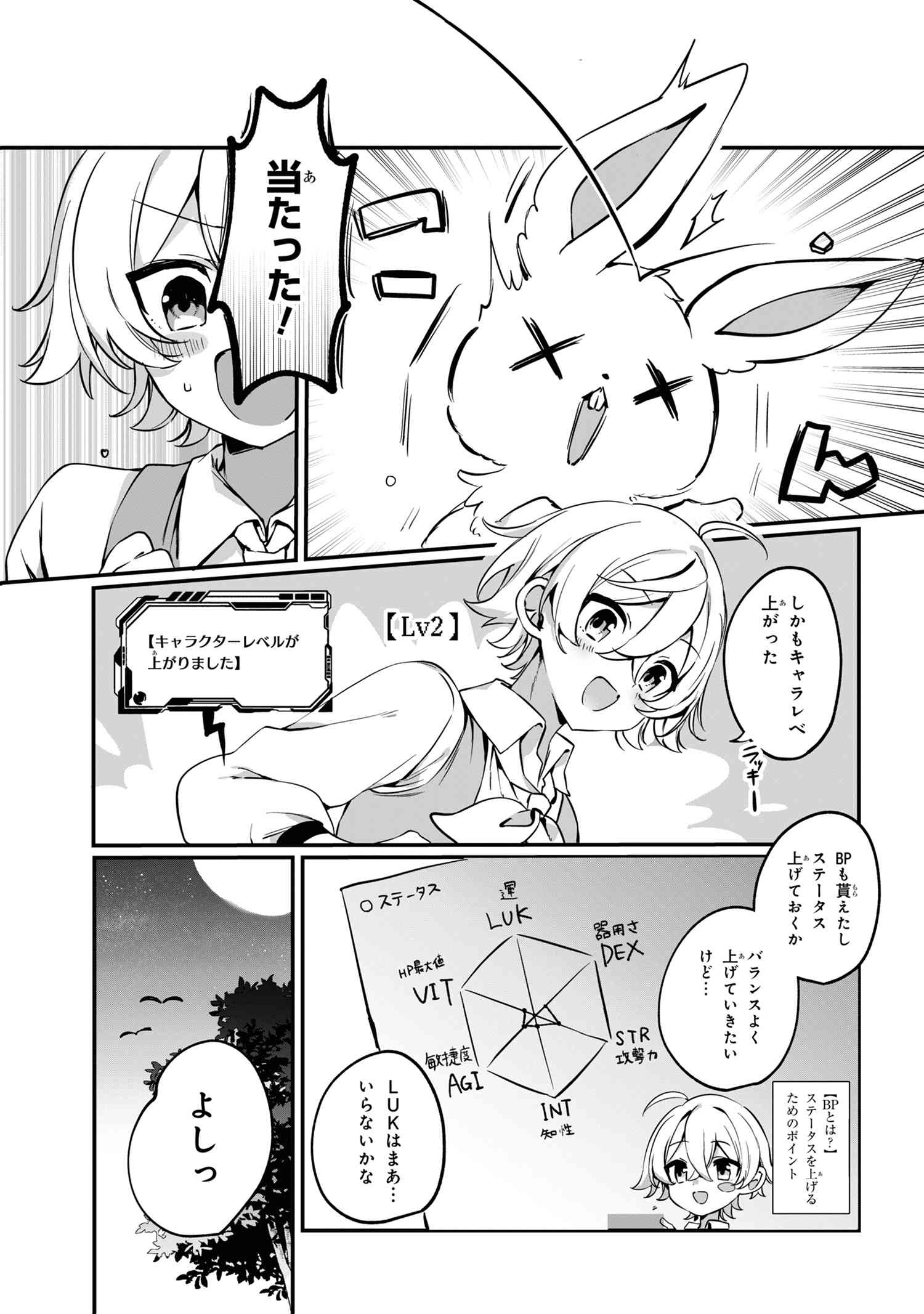 Mofumofu To Tanoshimu Mujintou Nonbiri Kaitaku Life - Chapter 1 - Page 12