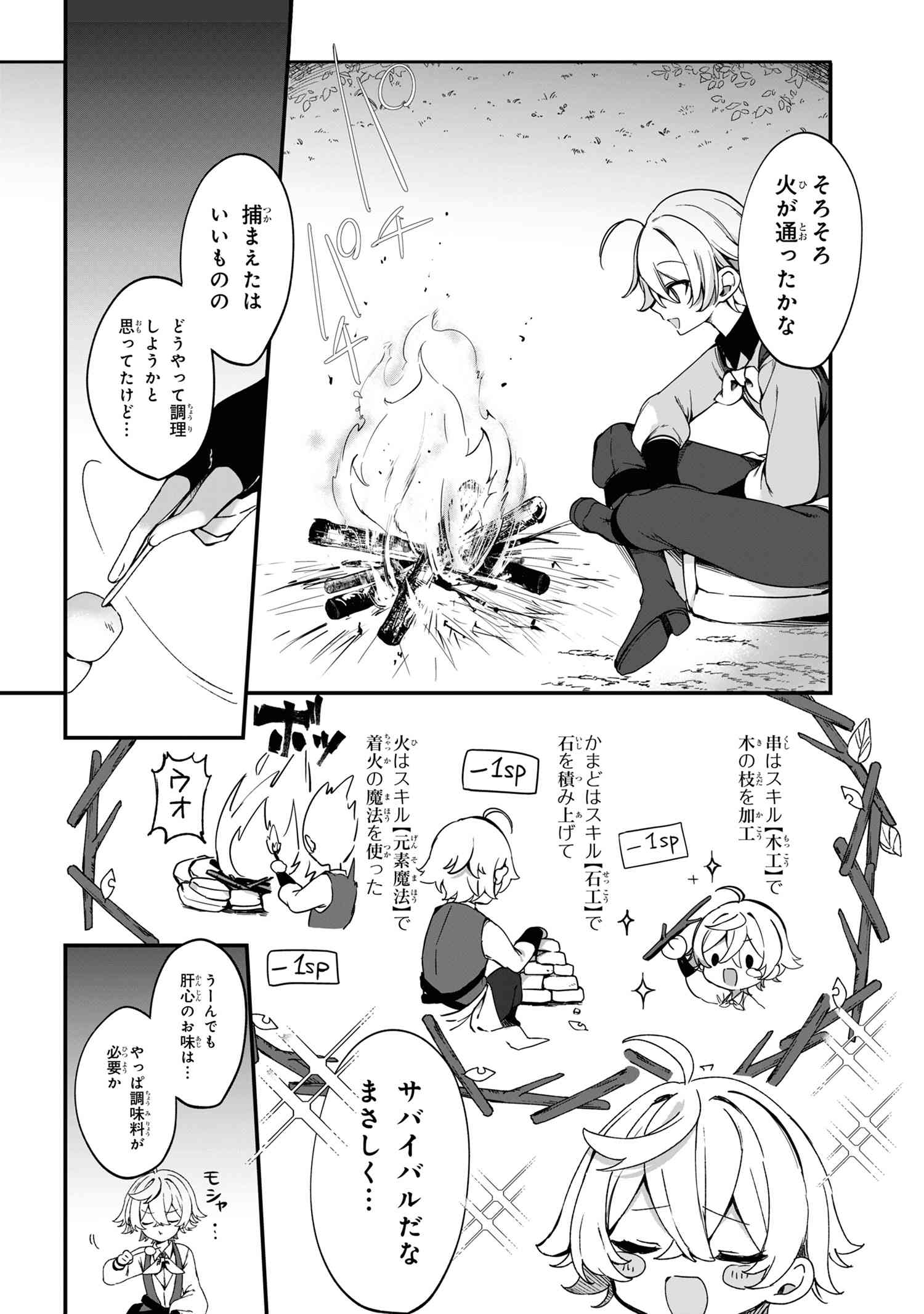 Mofumofu To Tanoshimu Mujintou Nonbiri Kaitaku Life - Chapter 1 - Page 13