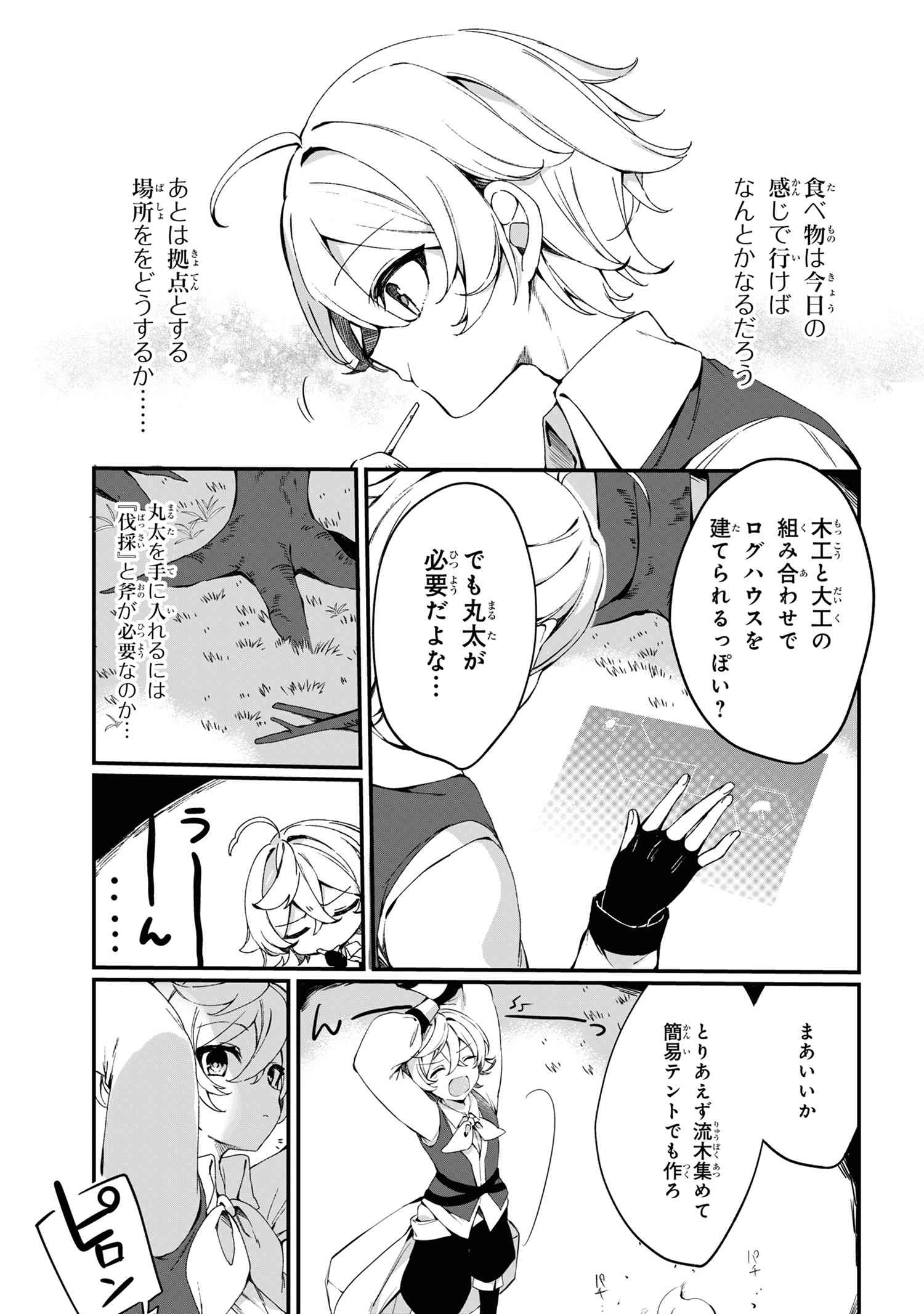 Mofumofu To Tanoshimu Mujintou Nonbiri Kaitaku Life - Chapter 1 - Page 14