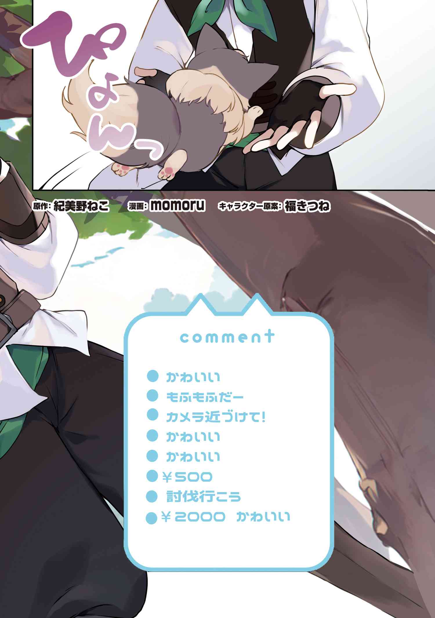 Mofumofu To Tanoshimu Mujintou Nonbiri Kaitaku Life - Chapter 1 - Page 2