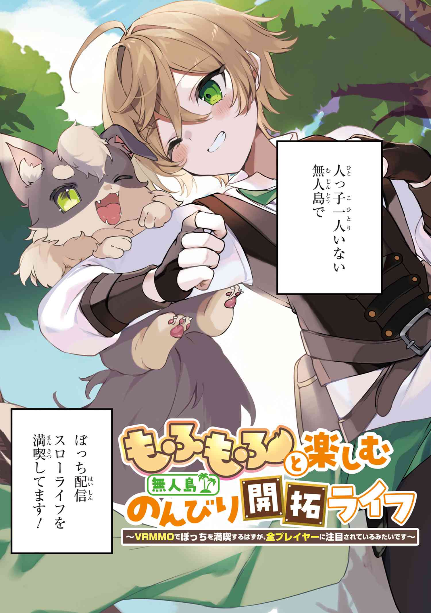 Mofumofu To Tanoshimu Mujintou Nonbiri Kaitaku Life - Chapter 1 - Page 3