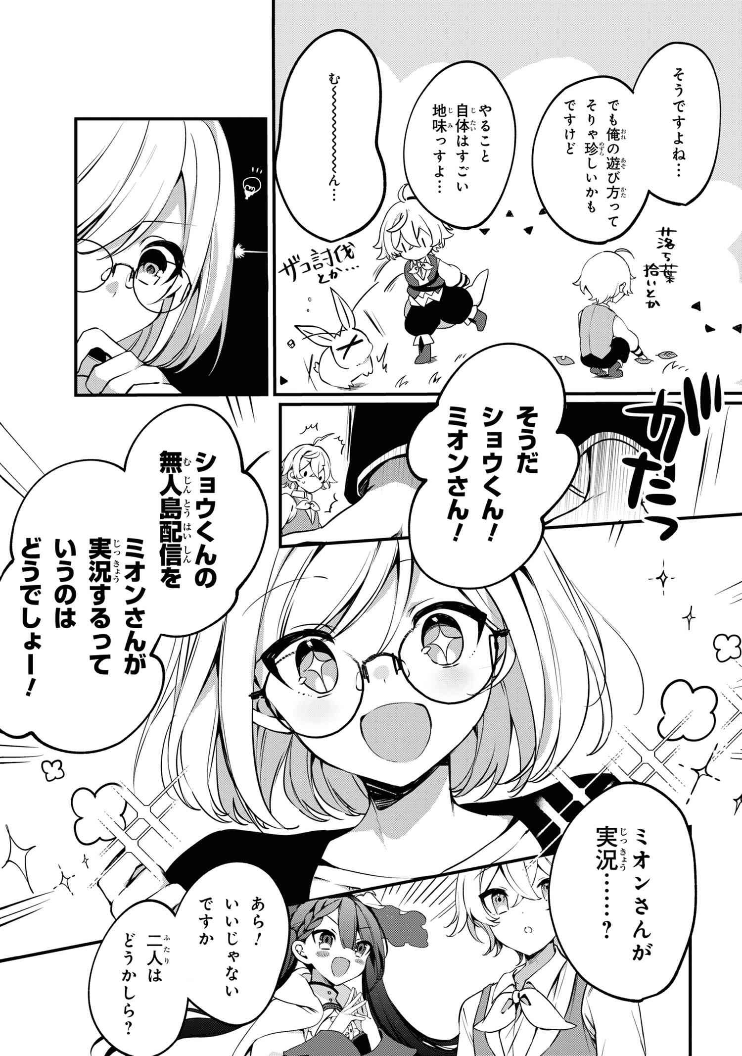Mofumofu To Tanoshimu Mujintou Nonbiri Kaitaku Life - Chapter 1 - Page 46