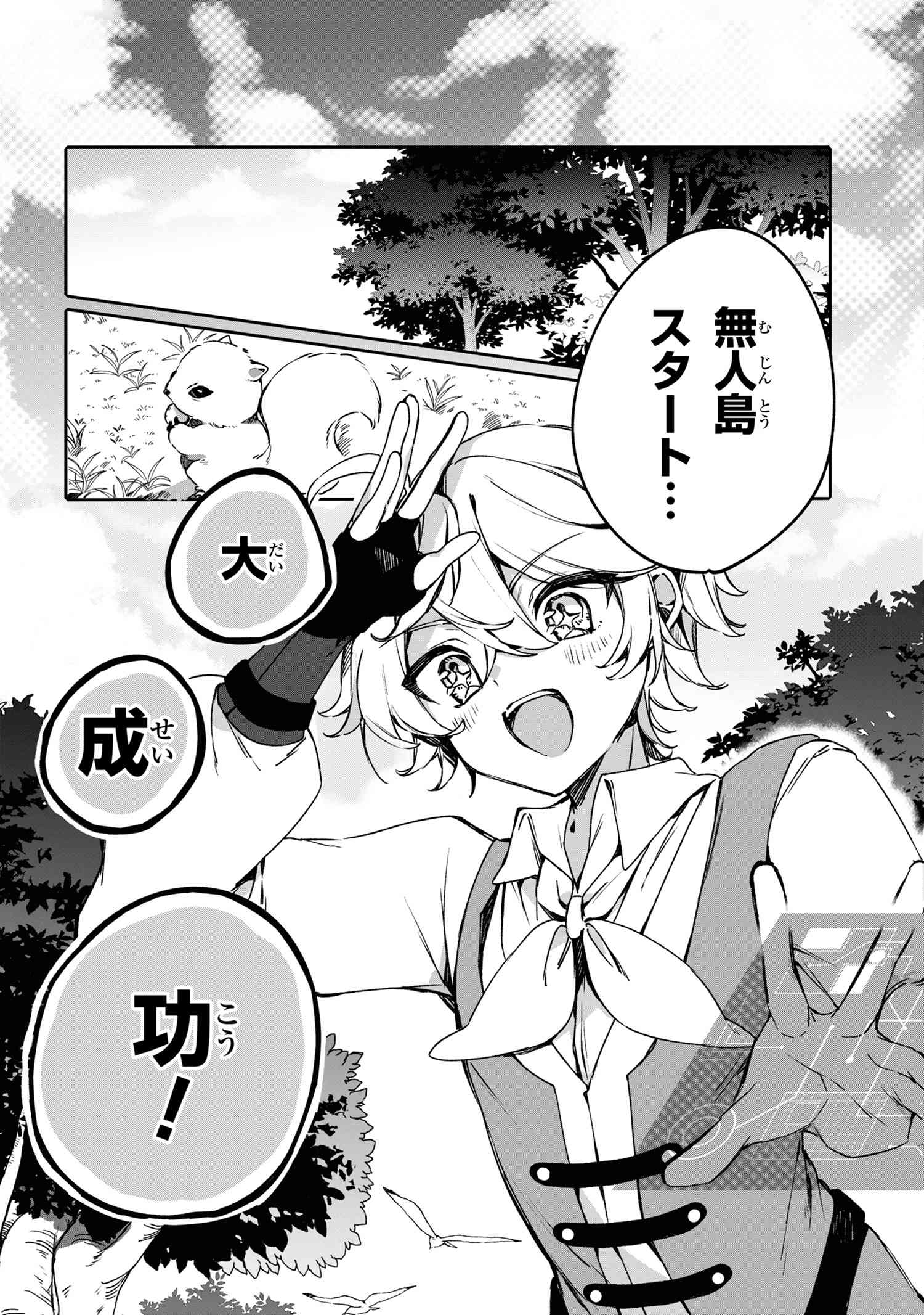 Mofumofu To Tanoshimu Mujintou Nonbiri Kaitaku Life - Chapter 1 - Page 7