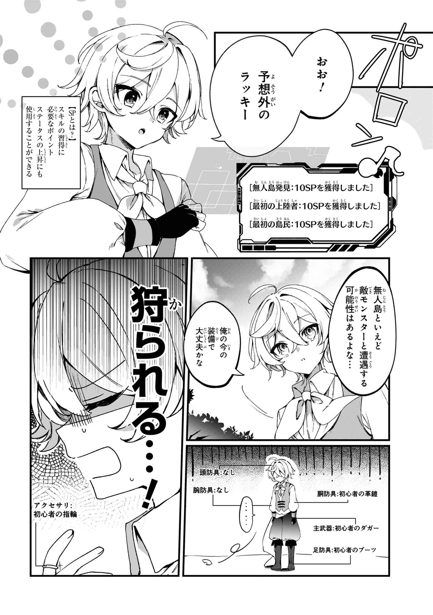 Mofumofu To Tanoshimu Mujintou Nonbiri Kaitaku Life - Chapter 1 - Page 9