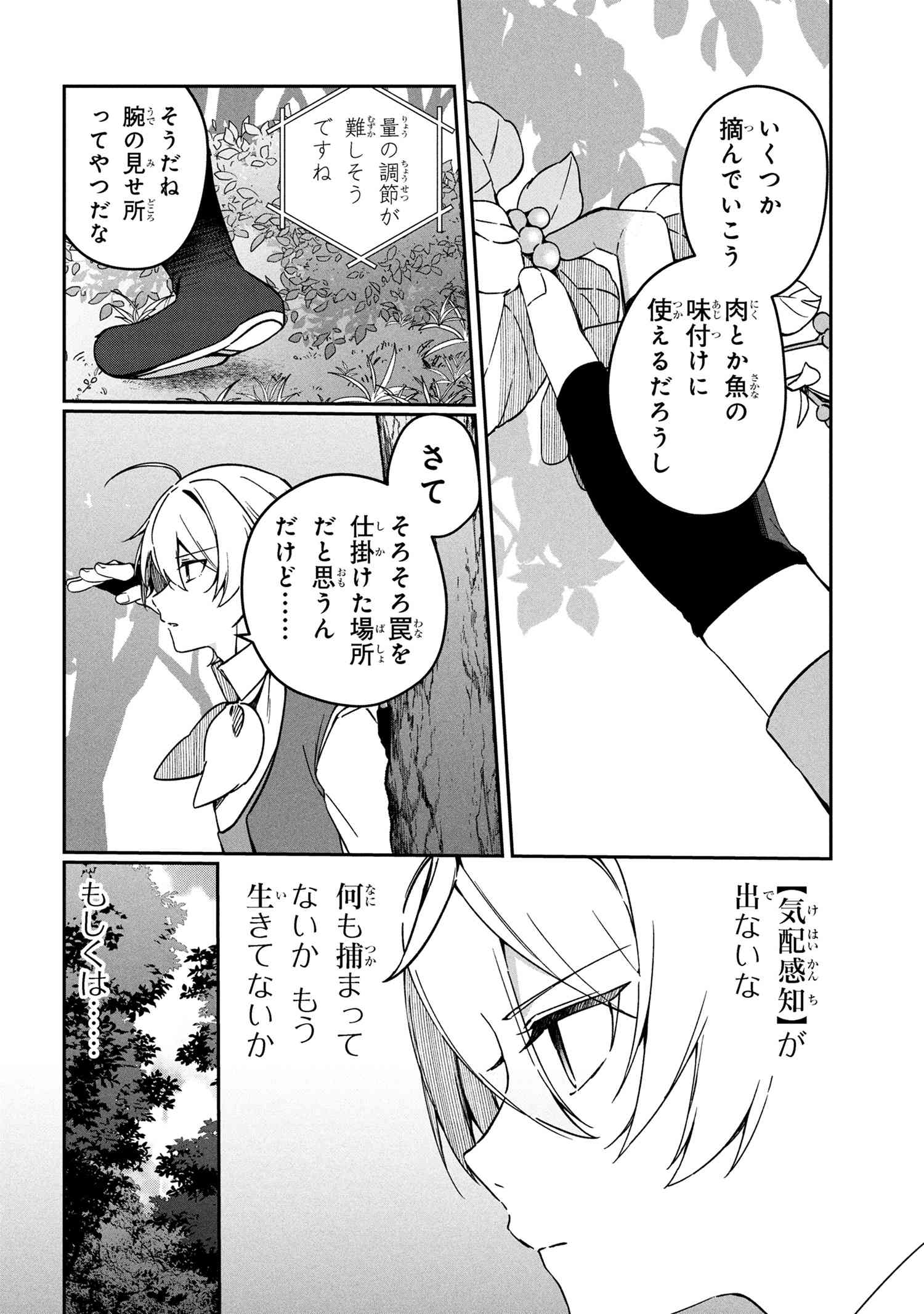 Mofumofu To Tanoshimu Mujintou Nonbiri Kaitaku Life - Chapter 10.2 - Page 12
