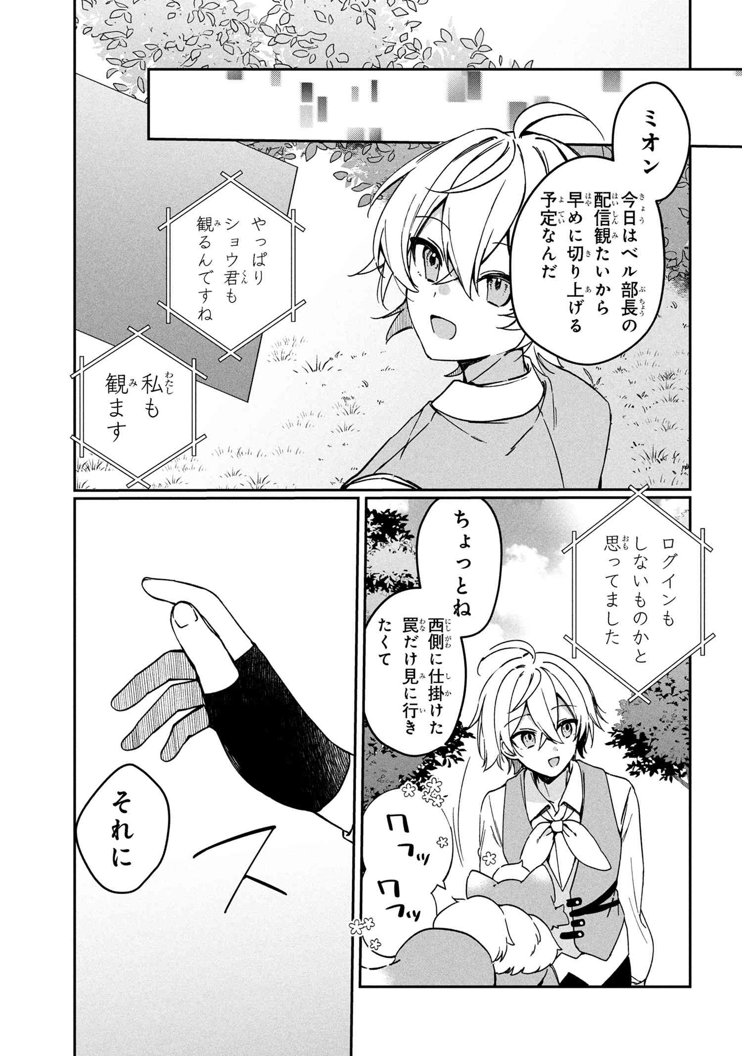 Mofumofu To Tanoshimu Mujintou Nonbiri Kaitaku Life - Chapter 10.2 - Page 7