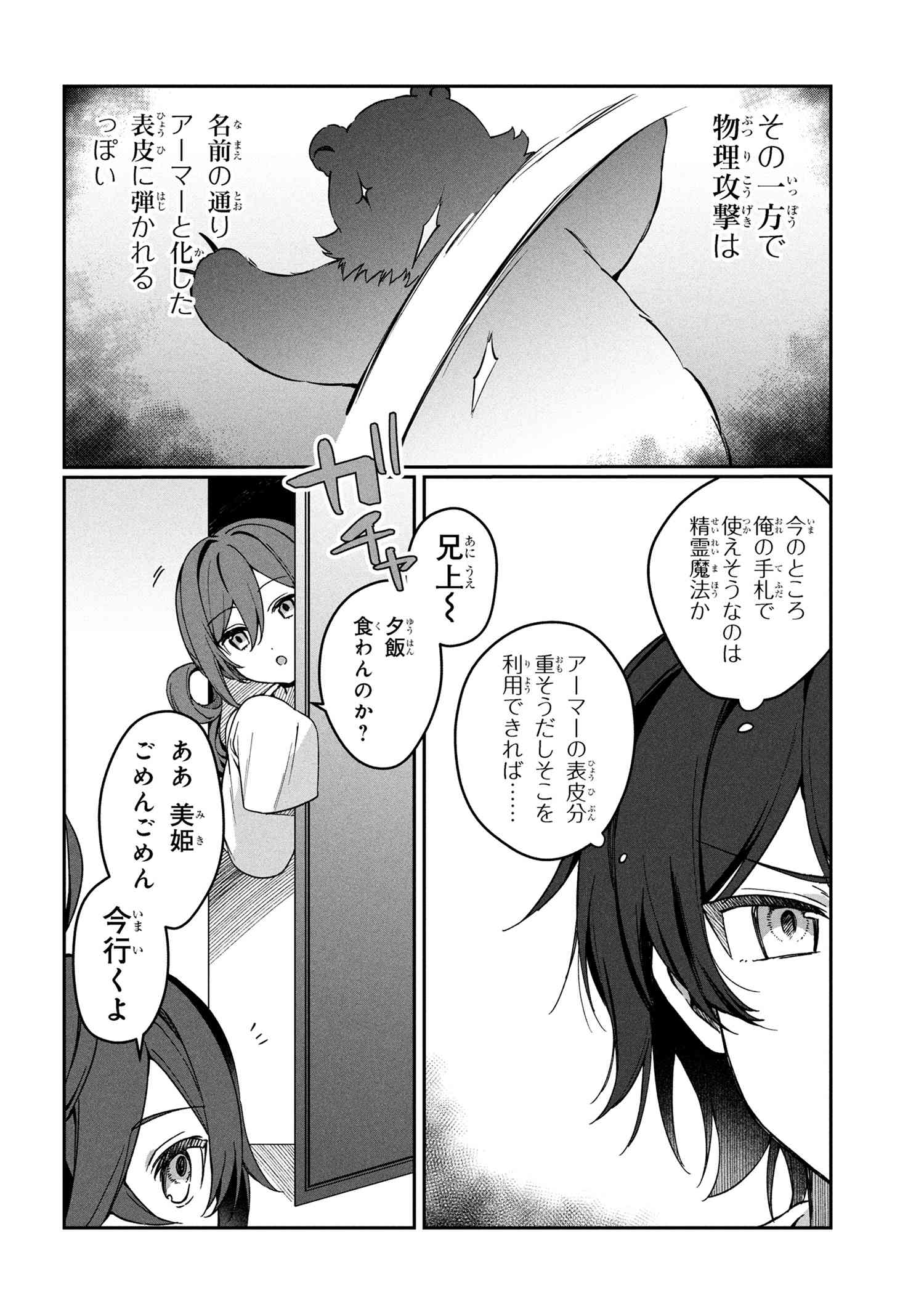Mofumofu To Tanoshimu Mujintou Nonbiri Kaitaku Life - Chapter 11.1 - Page 2